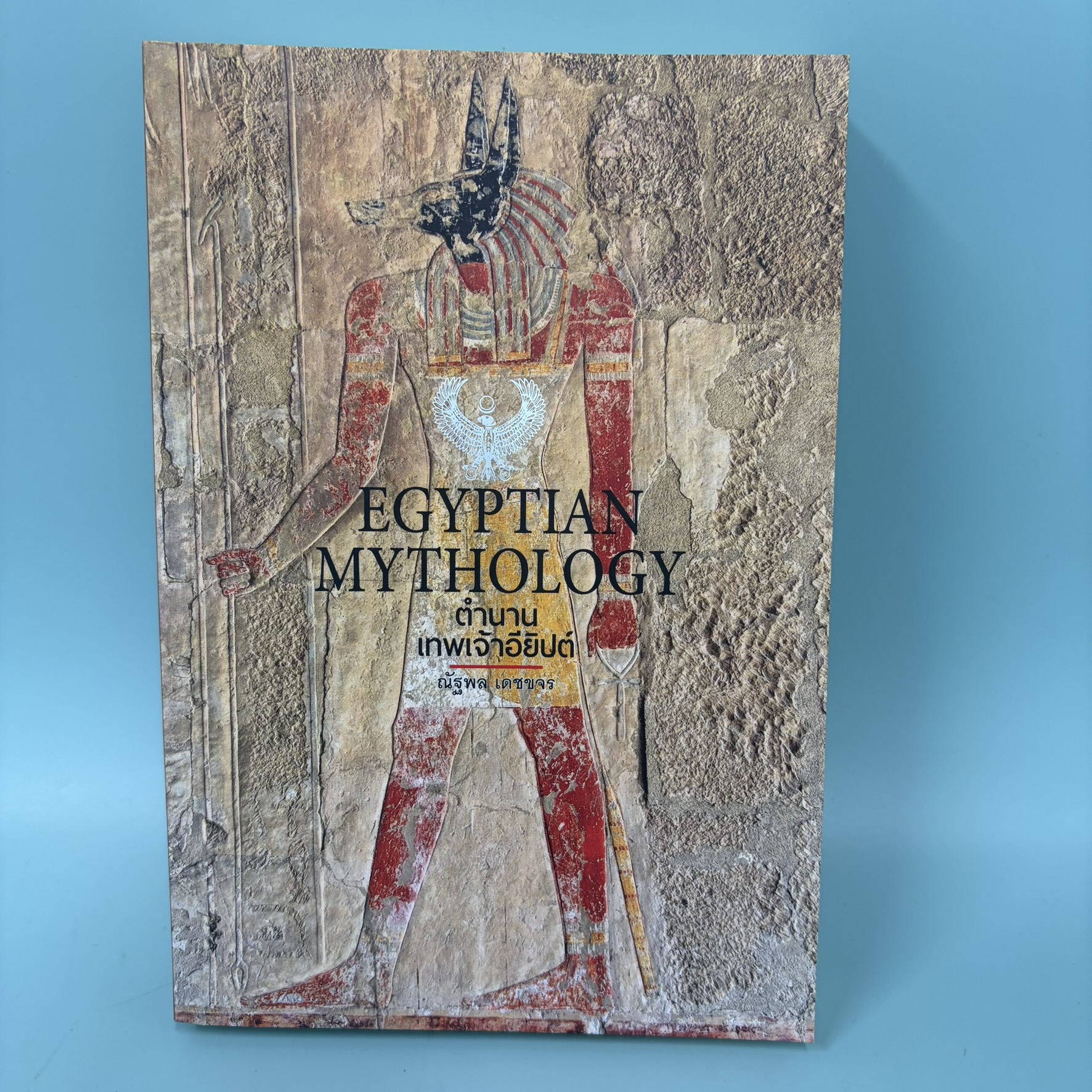 ตำนานเทพเจ้าอียิปต์ Egyptian Mythology / มือสอง / ณัฐพล เดชขจร / gypzy / ประวัติศาสตร์
