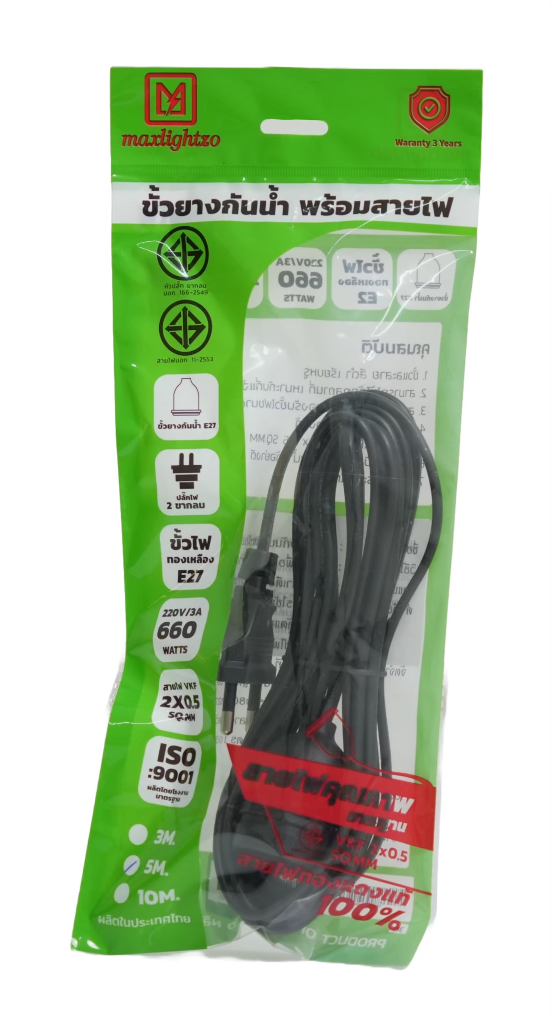 ขั้วห้อยฉีดหุ้มกันน้ำE27+พร้อมสายไฟ 3เมตร Maxlightzo