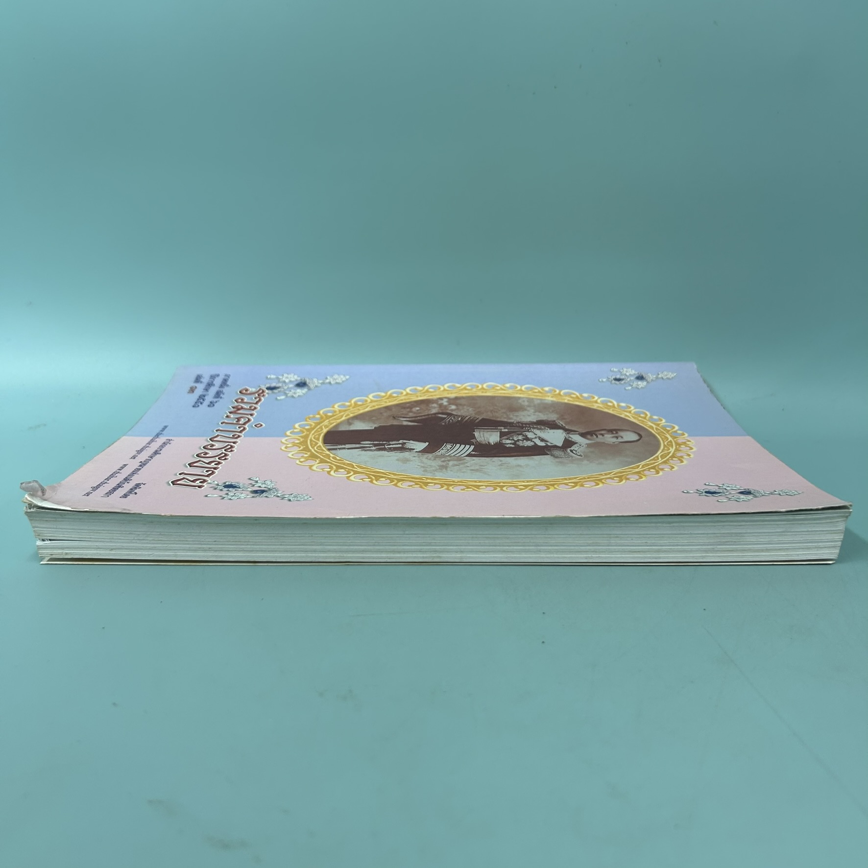 รวมคำบรรยาย ภาคหนึ่ง สมัยที่ 61 เล่มที่ 13 / มือสอง / นายประเสริฐ เสียงสุทธิวงศ์ /สำนักอบรมศึกษากฎหมายแห่งเนติบัณฑิตยสภา