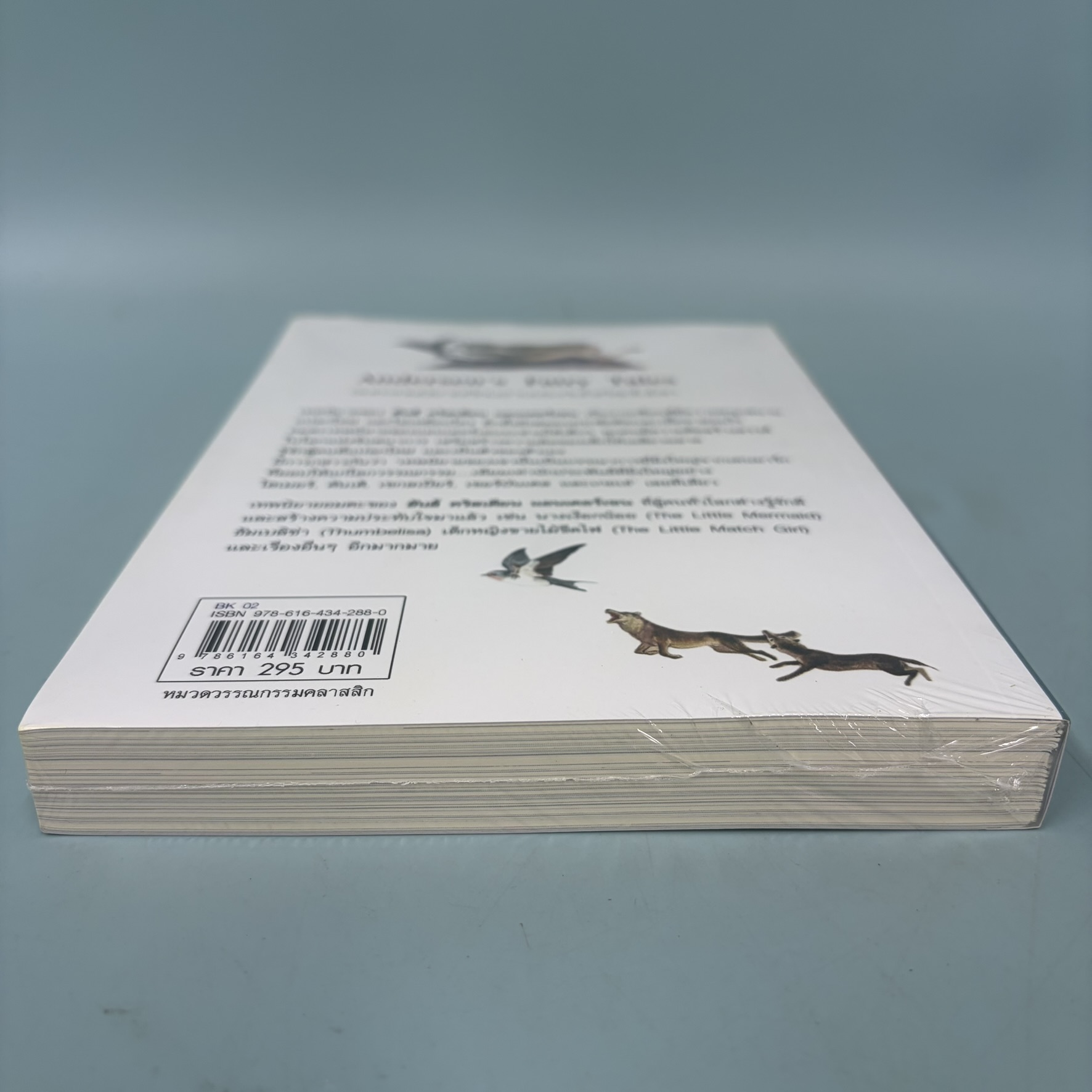 เทพนิยายแอนเดอร์เซน / มือหนึ่ง / ฮันส์ คริสเตียน แอนเดอร์เซน / สำนักพิมพ์ Arrow / วรรณกรรมแปล