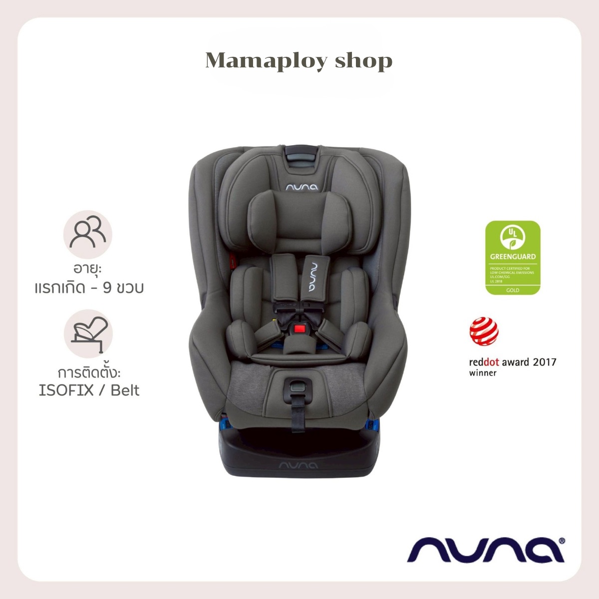 คาร์ซีท Nuna Car Seat Rava ประกัน 3 ปี