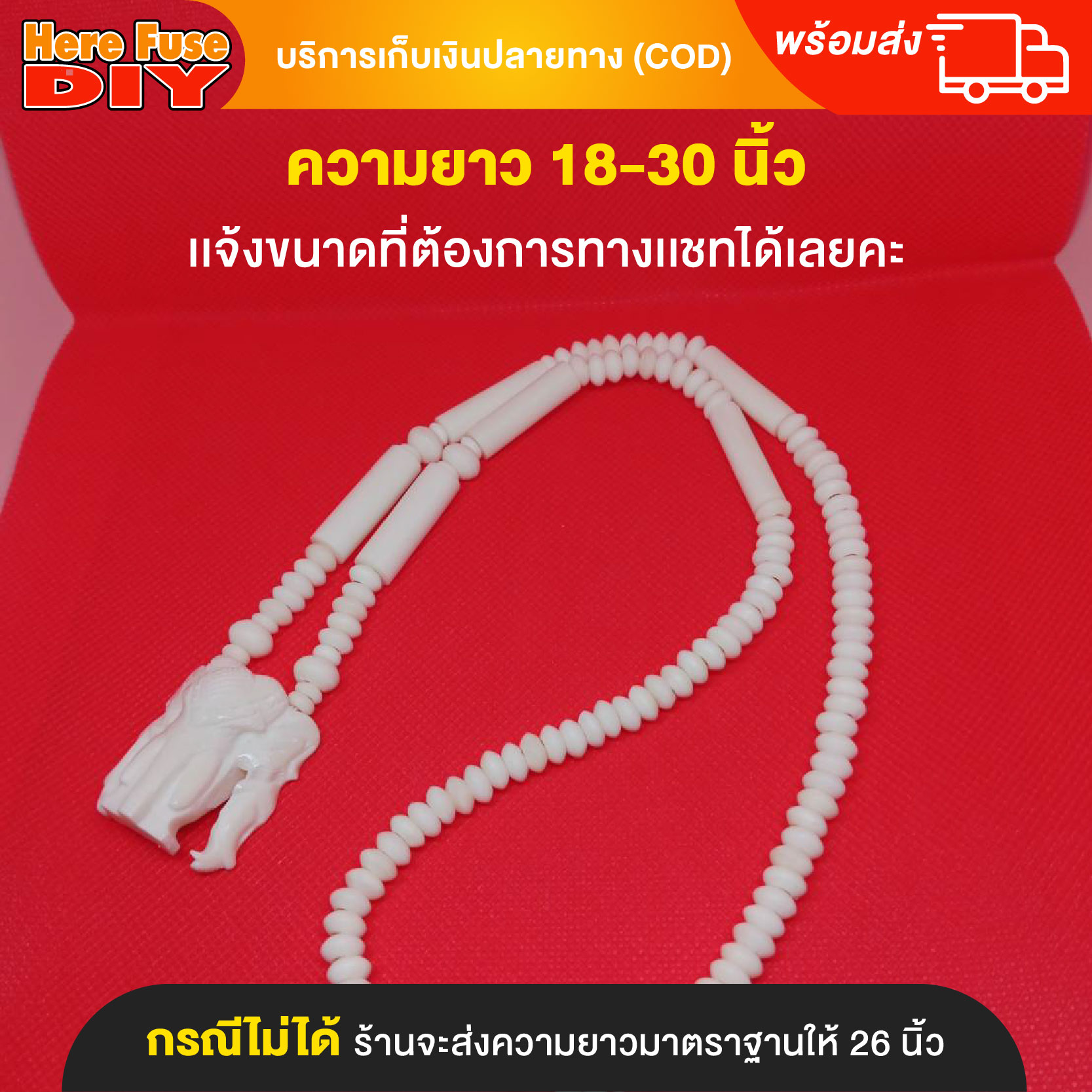 [ของเเท้100%] HereFuse DIY สร้อยพระมงคล รุ่น B5 สร้อยคอมงคล สร้อยกระดูกช้าง ทำจากกระดูกช้างเนื้อสวยฉ่ำคล้ายงาช้าง
