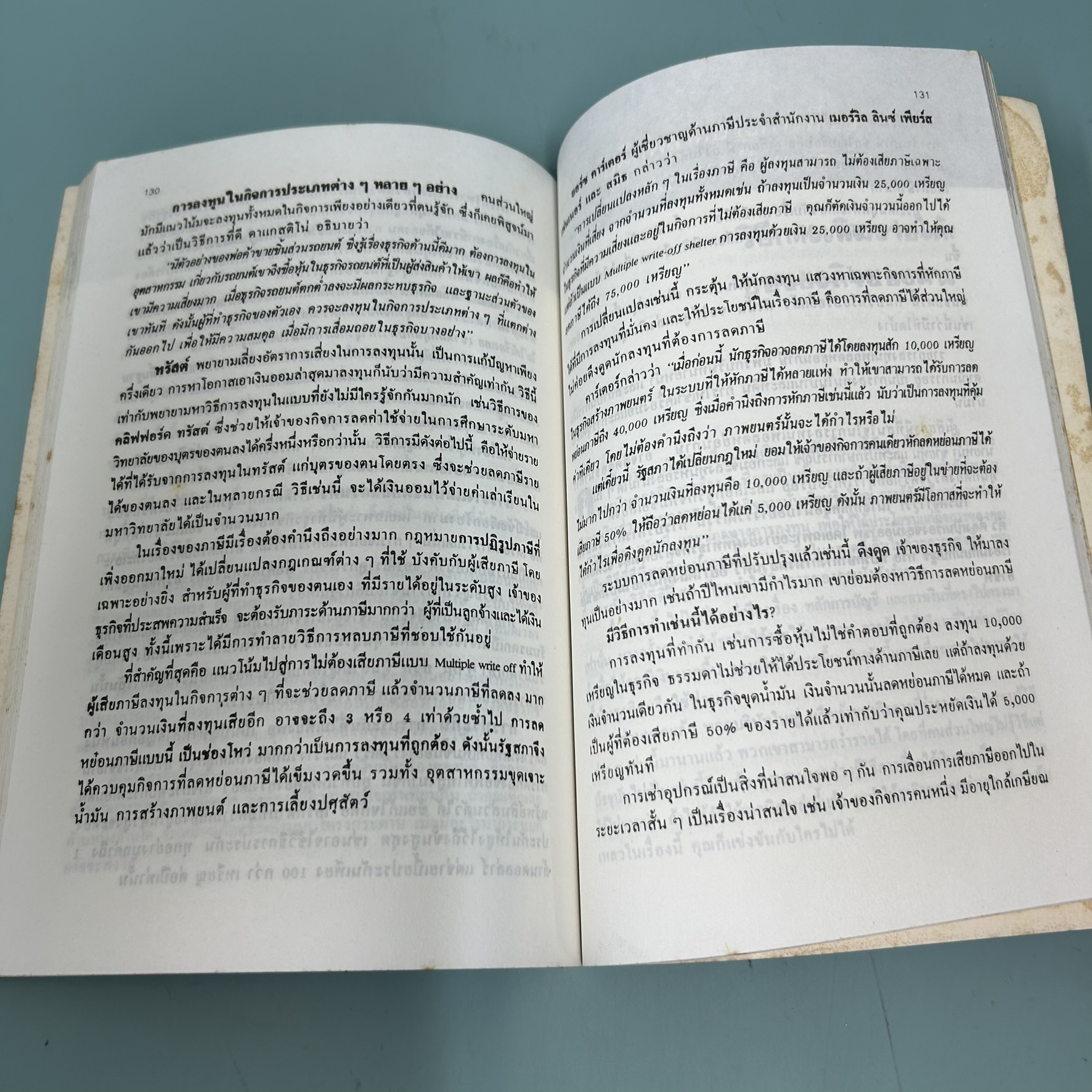 ข้อผิดพลาด ที่ควรปรับปรุง ของเจ้าของกิจการ / มือสอง / MARK STEVENS / เดอะบอสส์ / ธุรกิจ