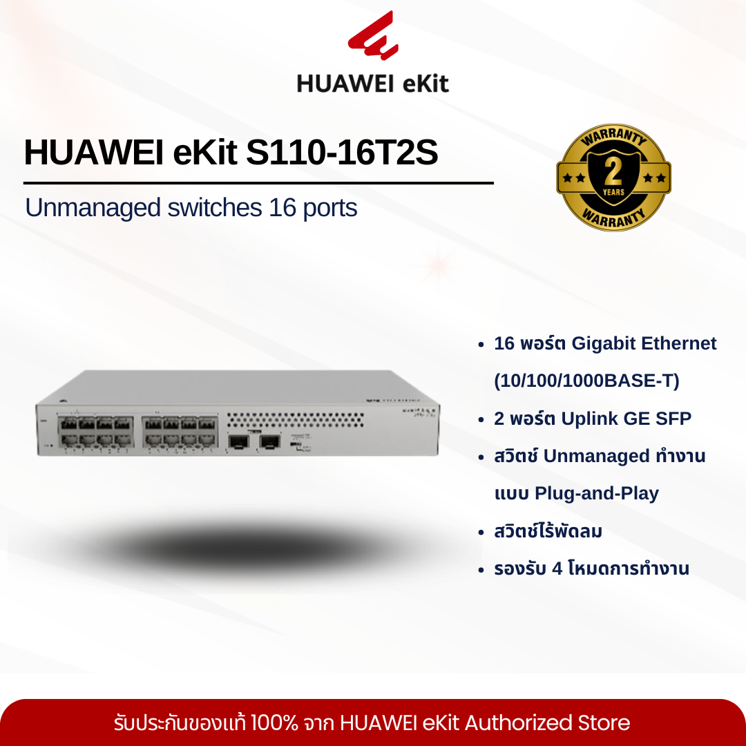 HUAWEI eKit รุ่น S110-16T2S Unmanaged switches 16 ports