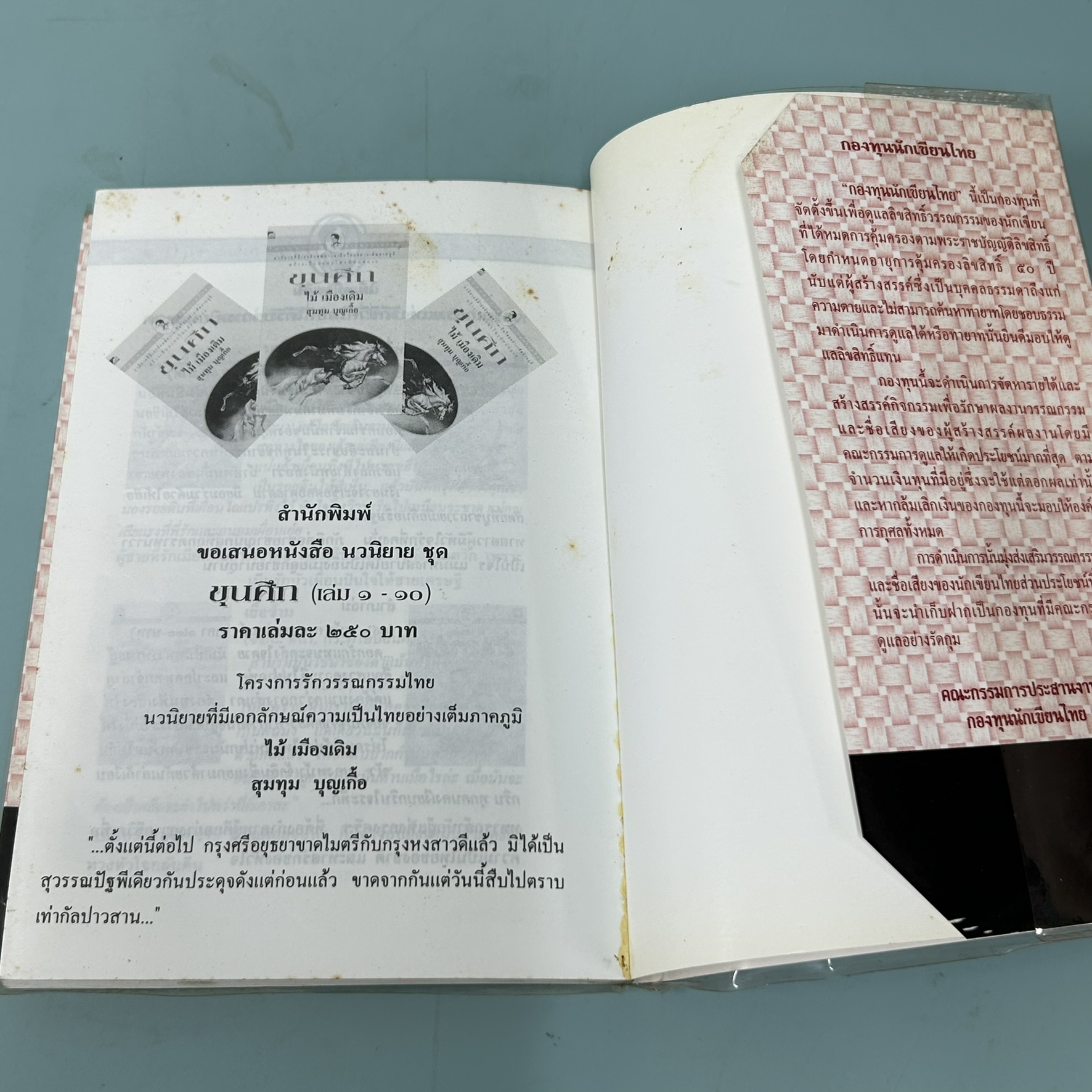 โป๊ะล้ม , บึงขุนสร้าง , สำเภาล่ม , สองศึก (ได้ 4 เล่ม) / มือสอง / ไม้ เมืองเดิม / วรรณกรรมไทย