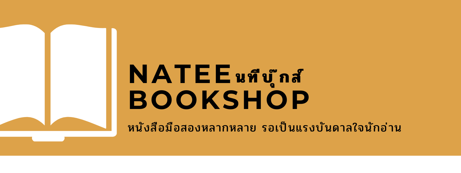 Nateebooks ร้านหนังสือมือสองคัดสภาพ นิยายแปล การเงิน