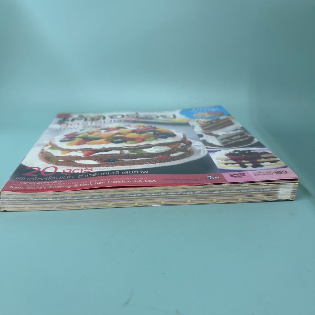 เค้กอร่อย สูตรไขมันต่ำ ฟรีแผ่น CD ในเล่ม โดย อสิศรา สุวรรณราช / มือสอง สอนทำอาหาร