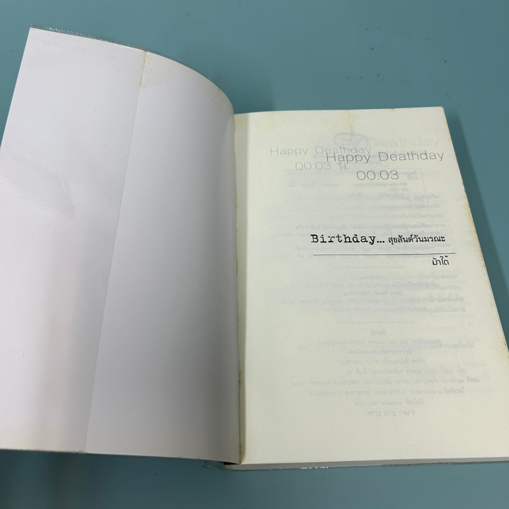 Birthday สุขสันต์วันมรณะ / มือสอง / ม้าใต้ / นิยายสืบสวน