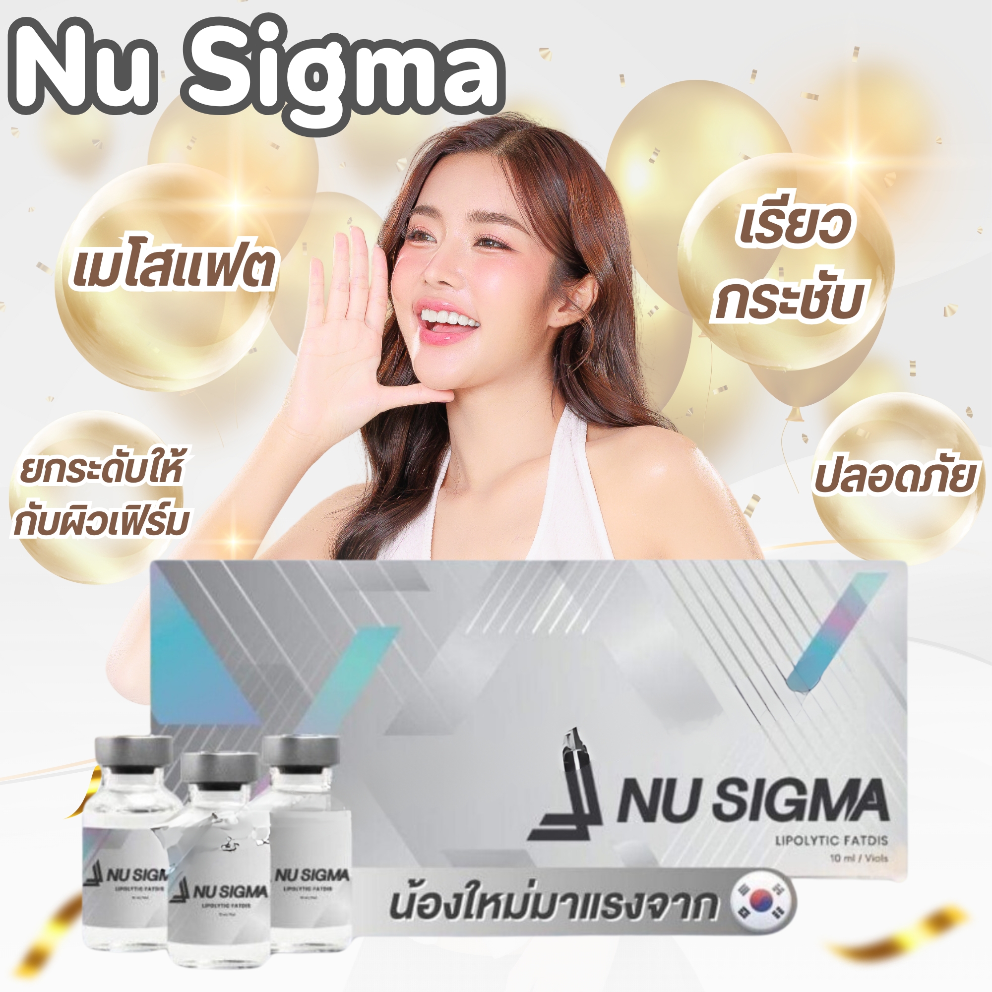 Nu sigma เมโสหน้าใสเกาหลี