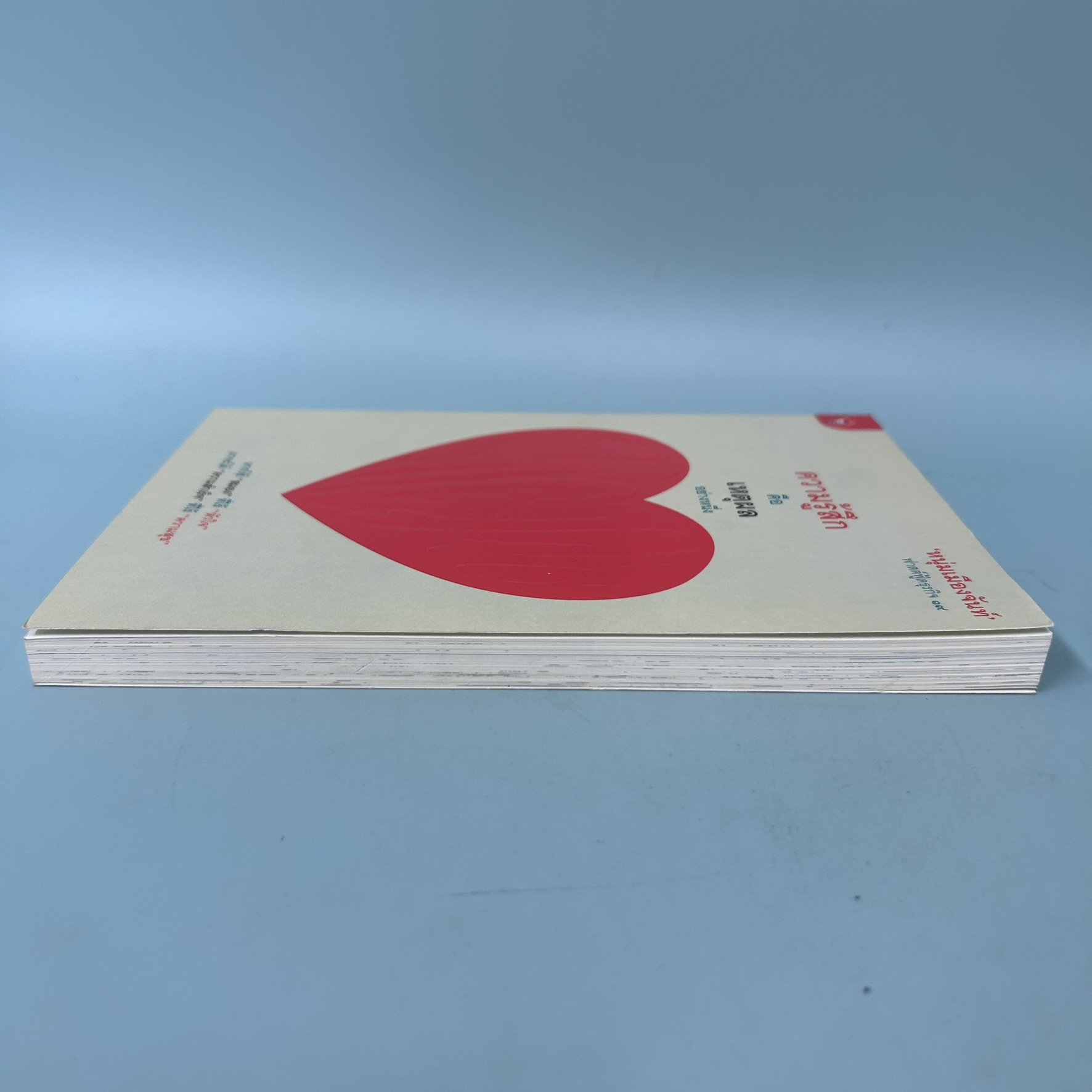 ความรู้สึกคือเหตุผลอย่างหนึ่ง ฟาสต์ฟู้ดธุรกิจ ๑๙ / หนุ่มเมืองจันท์ / มติชน / การบริหารธุรกิจ