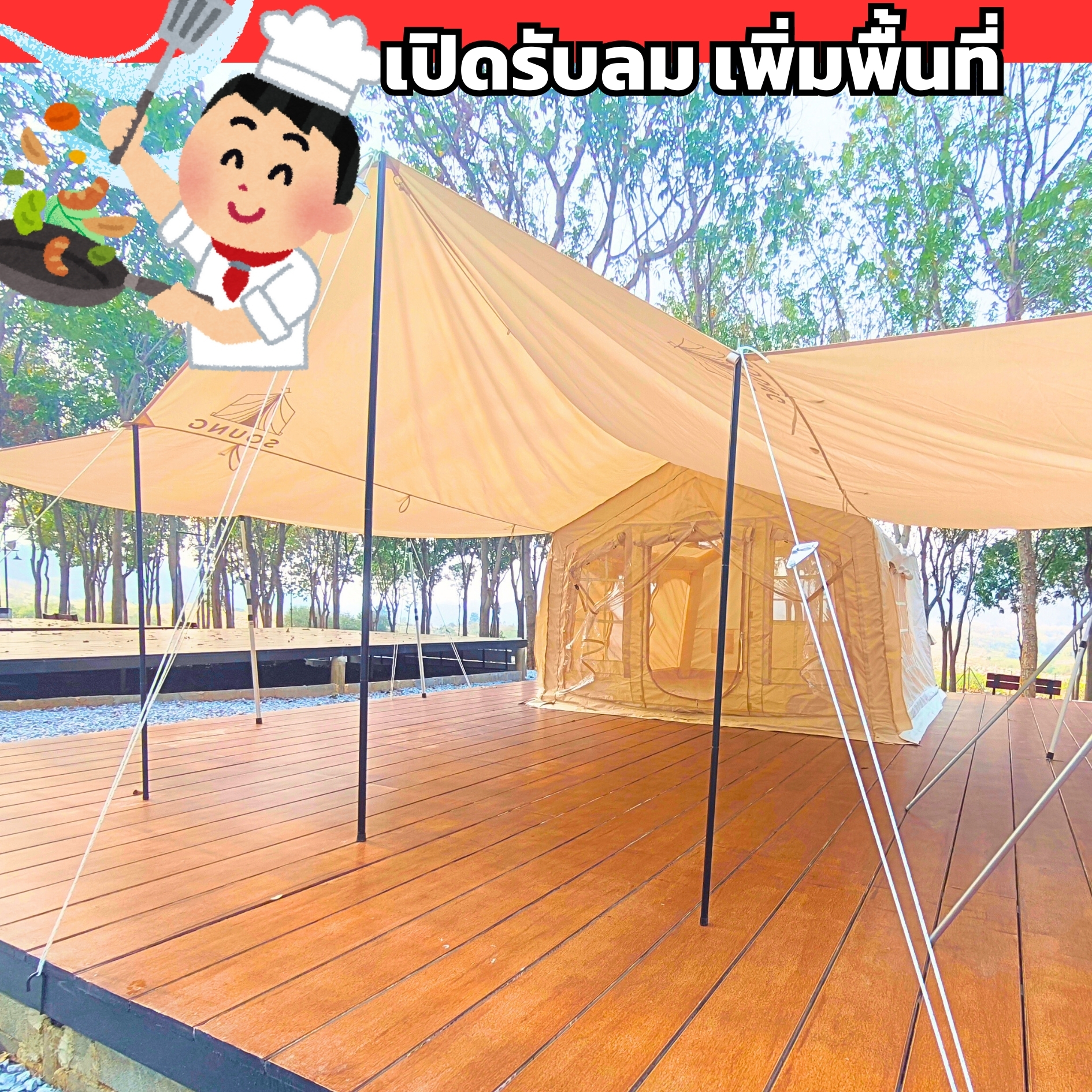 เต็นท์เป่าลมทรงบ้าน พื้นที่กว้าง 9 ตรม. สูง 2.2 เมตร นอนได้สบายทั้งครอบครัว