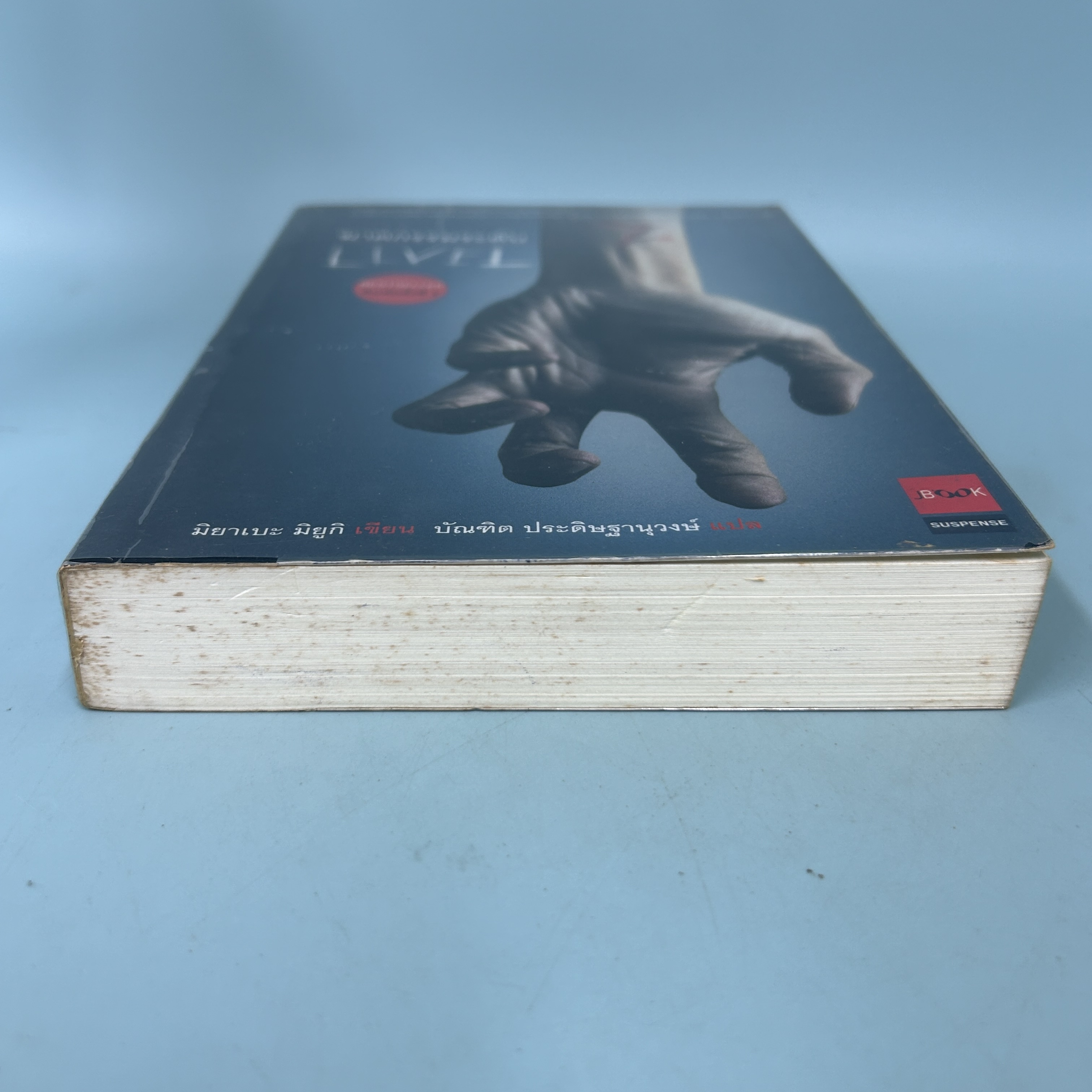 ฆาตกรรมระดับ 7 / มือสอง / Miyuki Miyabe / JBOOK / นิยายแปล นิยายสืบสวนสอบสวน