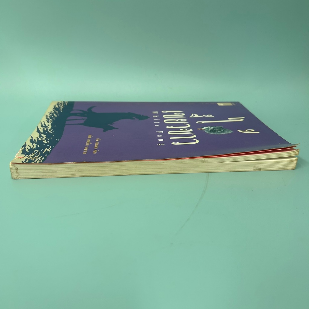 ไอ้เขี้ยวขาว White Fang ... Jack London (มือสอง) วรรณกรรม เรื่องสั้น