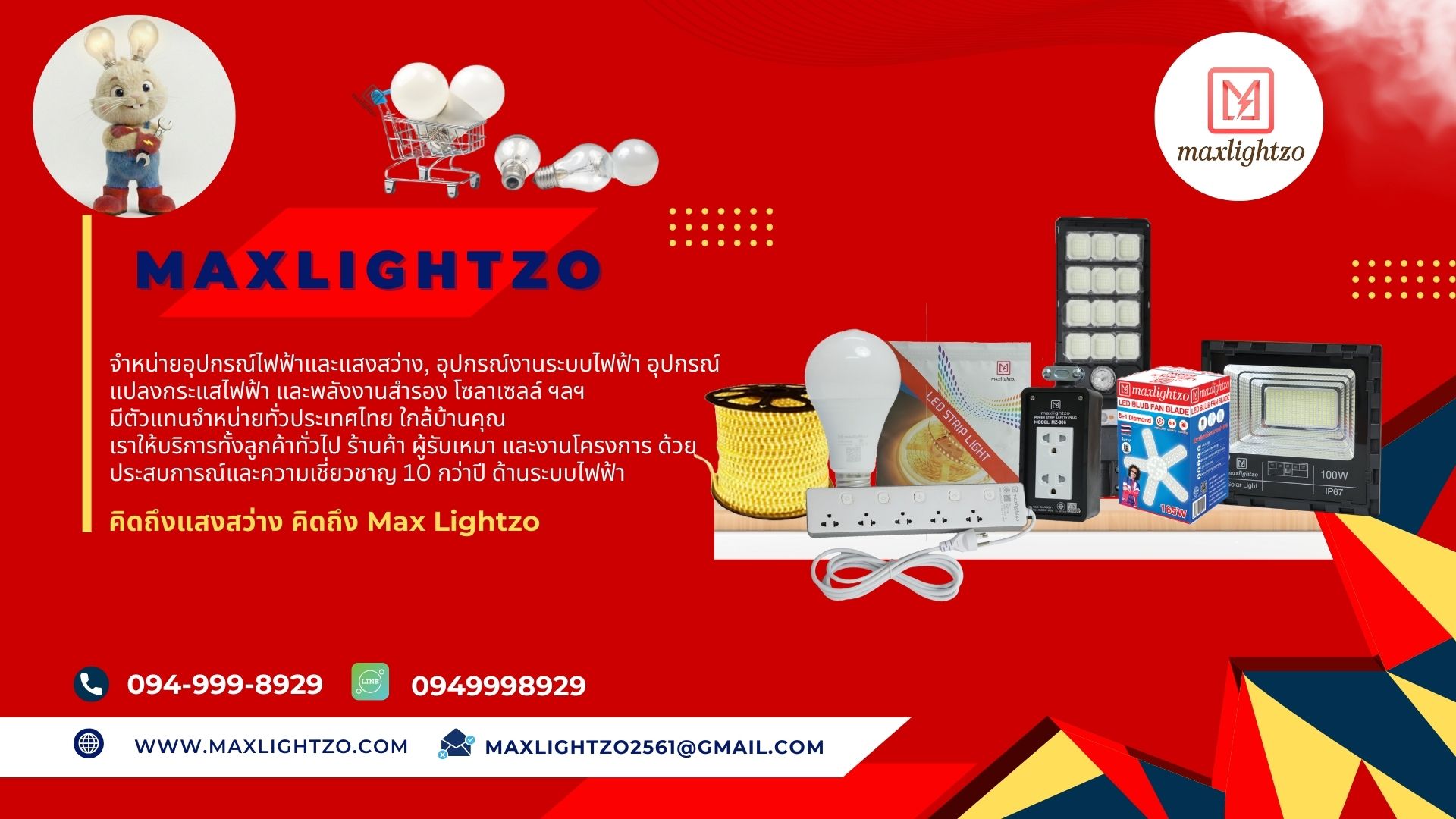Max Lightzo จำหน่ายอุปกรณ์ไฟฟ้า และแสงสว่าง ,อุปกรณ์งานระบบไฟฟ้า ,อุปกรณ์แปลงกระแสไฟฟ้า และพลังงานสำรอง ฯลฯ มีตัวแทนจำหน่ายทั่วประเทศไทย ใกล้บ้านคุณ