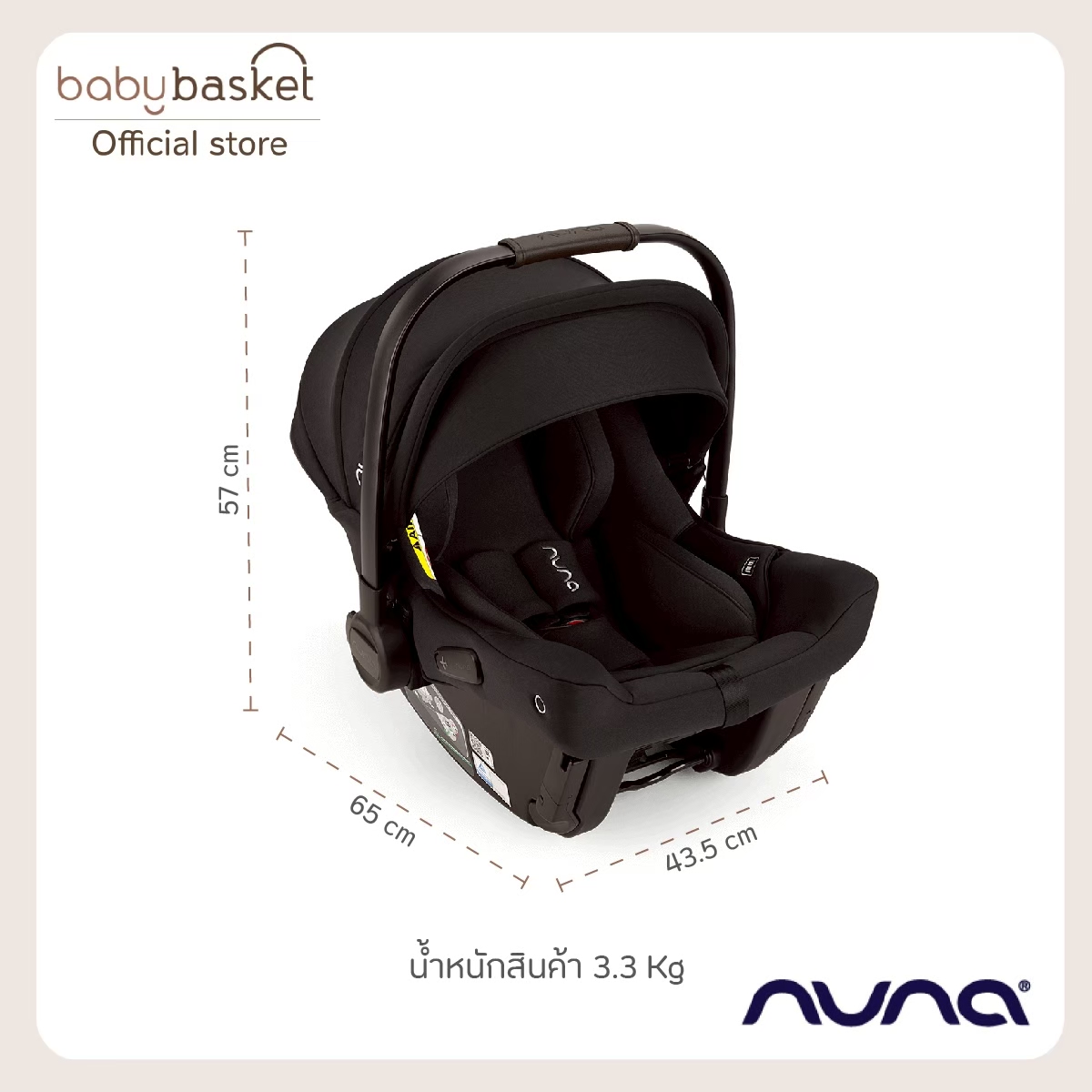 กระเช้าคาร์ซีท Nuna Car Seat Pipa Urbn ประกัน 3 ปี