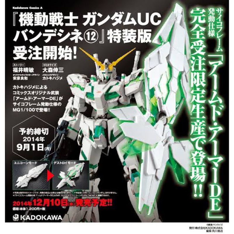 MG P BANDAI Shield Booster Armed Armor DE for RX-0 Unicorn Gundam Green Frame