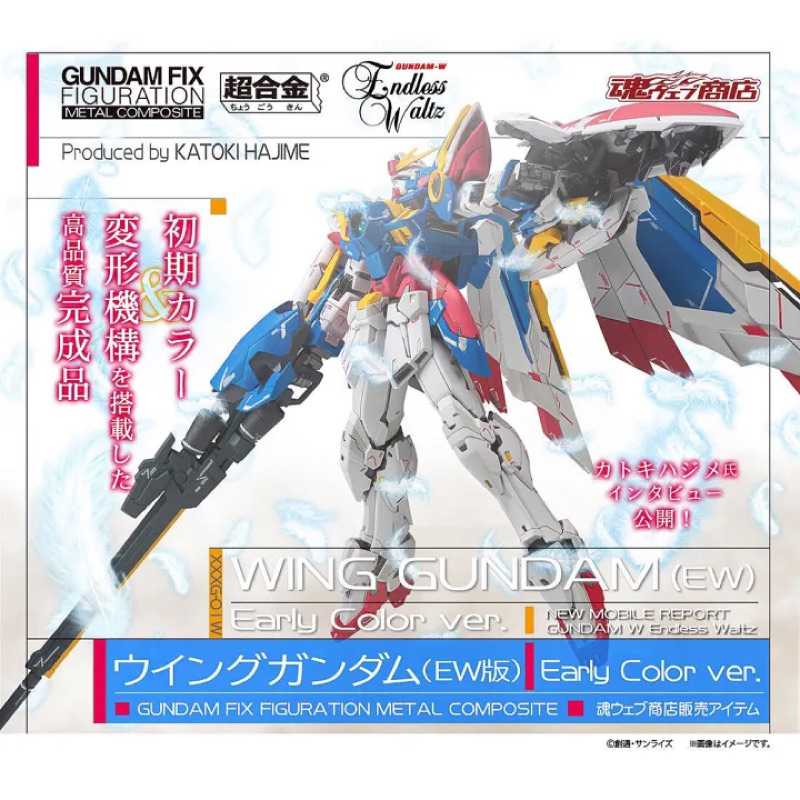 GFFMC PREMIUM BANDAI Gundam Fix Figuration Metal Composite Gundam Wing EW Early Color