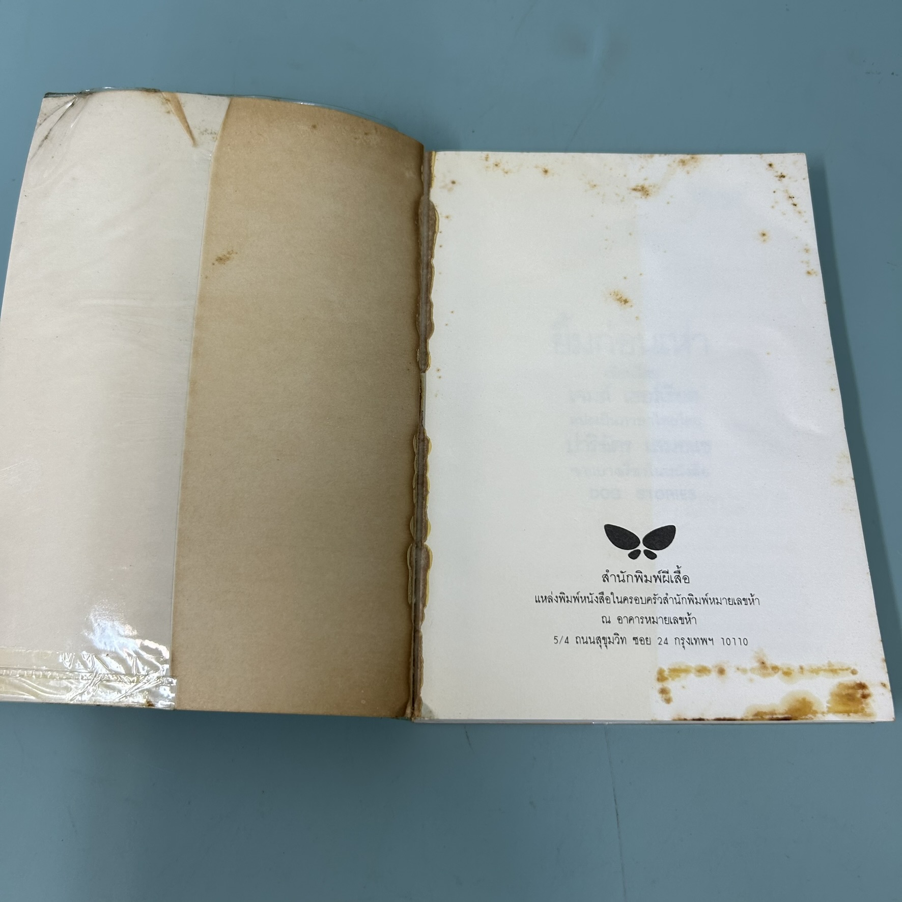 ยิ้มก่อนเห่า / มือสอง / เจมส์ เฮอร์เรียต / สำนักพิมพ์ผีเสื้อ / เรื่องสั้น