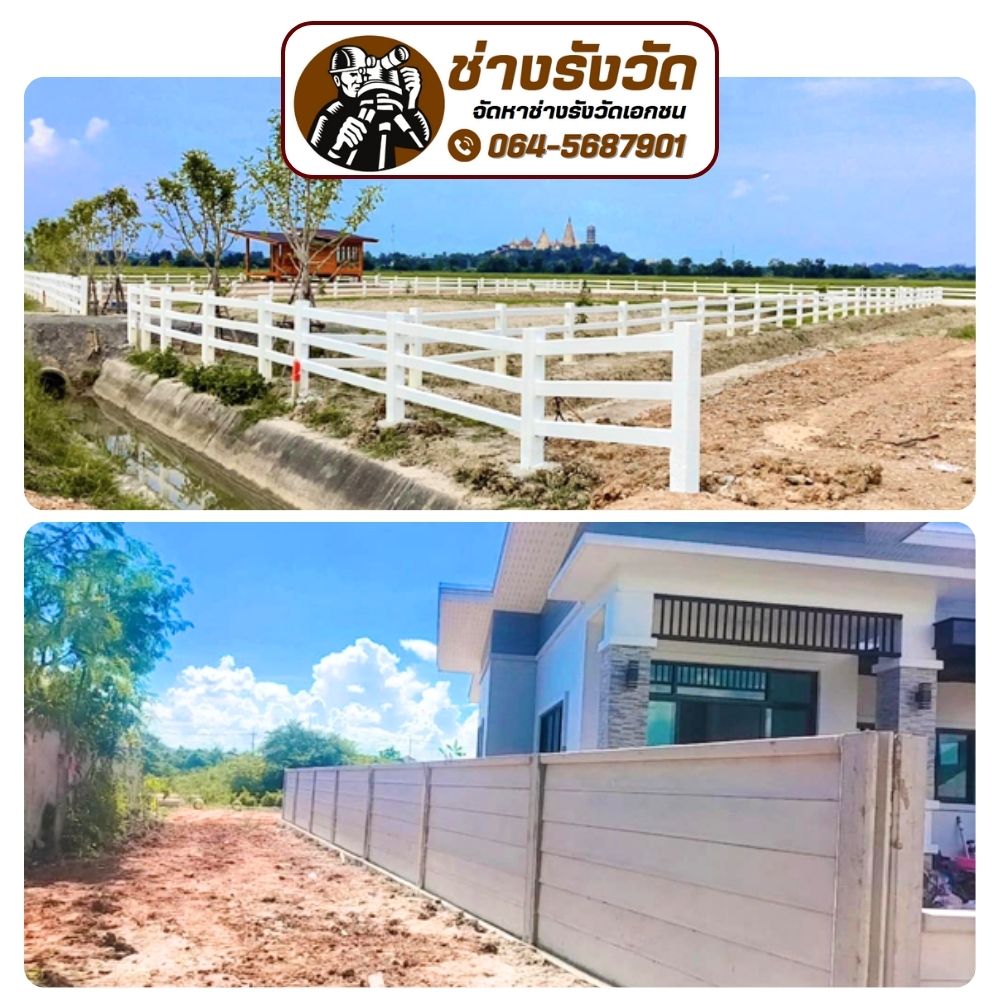 บริการล้อมรั้ว