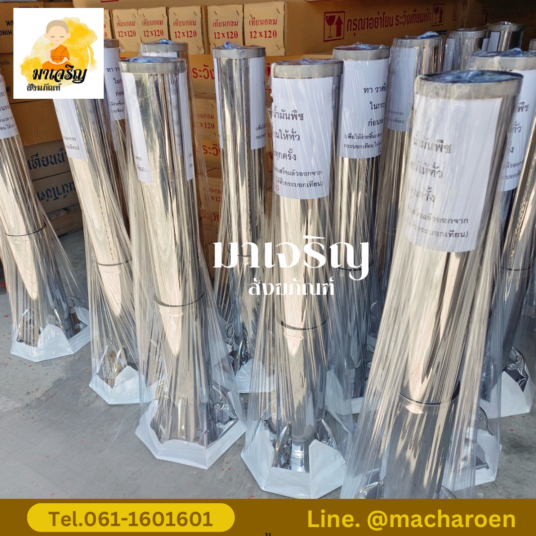 [ขายส่ง] กระบอกหล่อเทียนพรรษาพร้อมฐาน (บรรจุ 1 ชุด)