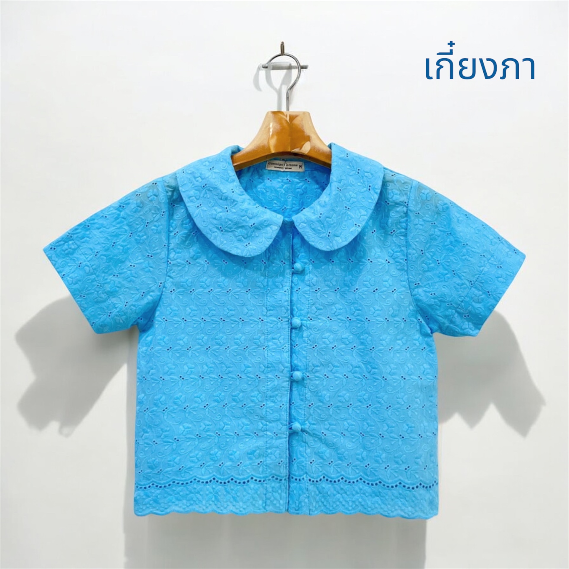 เสื้อเกี๋ยงภา สีฟ้าหลากเฉด สีน้ำเงิน ม่วง และสีดำ เสื้อคอบัวแขนสั้น สไตล์ญาญ่าใส่ไปทำบุญ