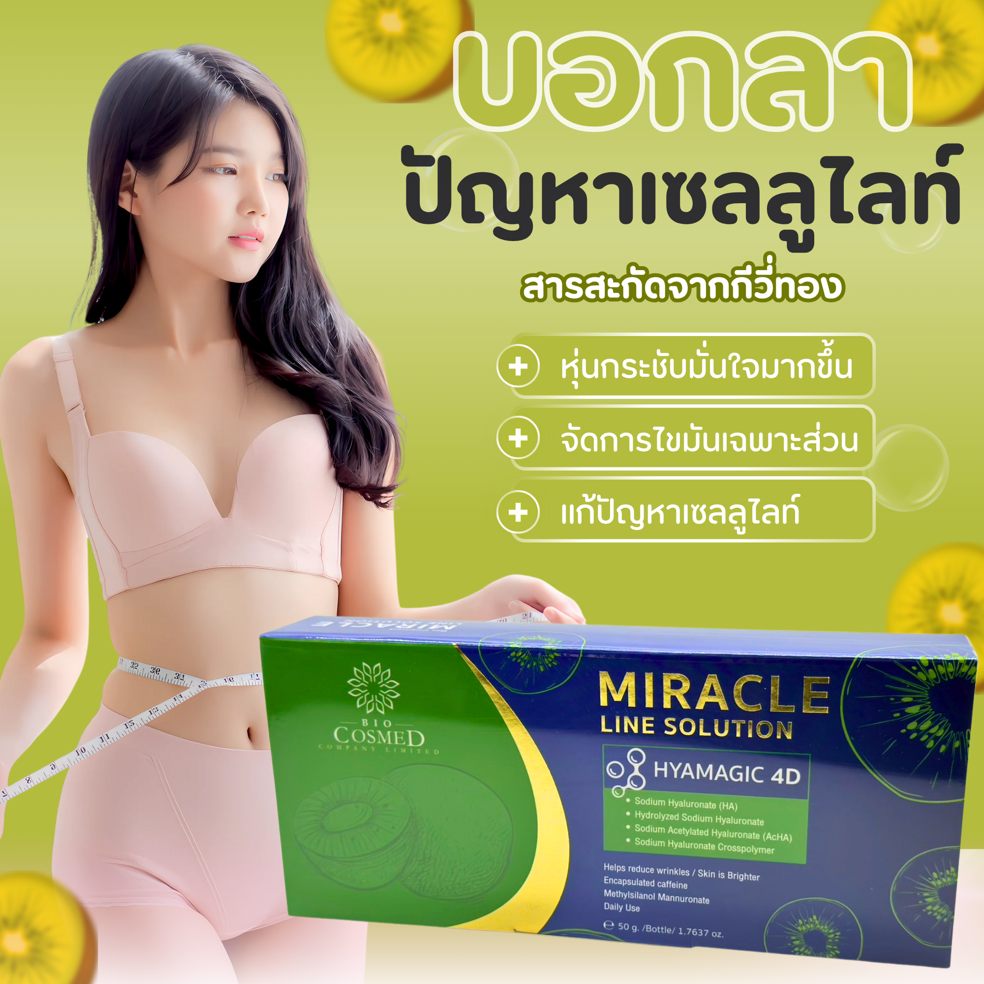 MIRACLE LINE SOLUTION อ.ย.ไทย ปลอดภัย