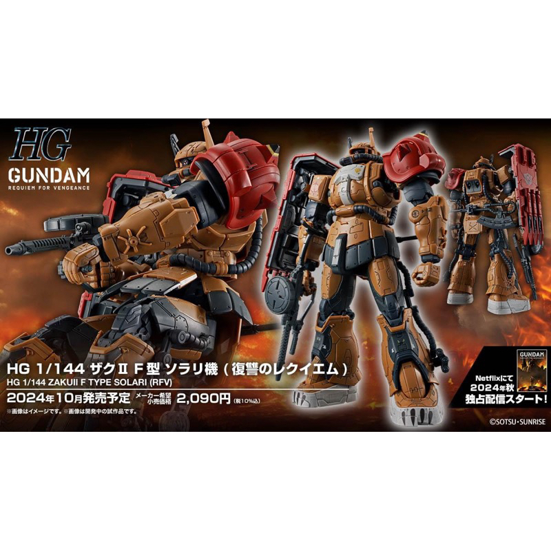 HG BANDAI MS-06F Zaku II F-type Solari (RFV)