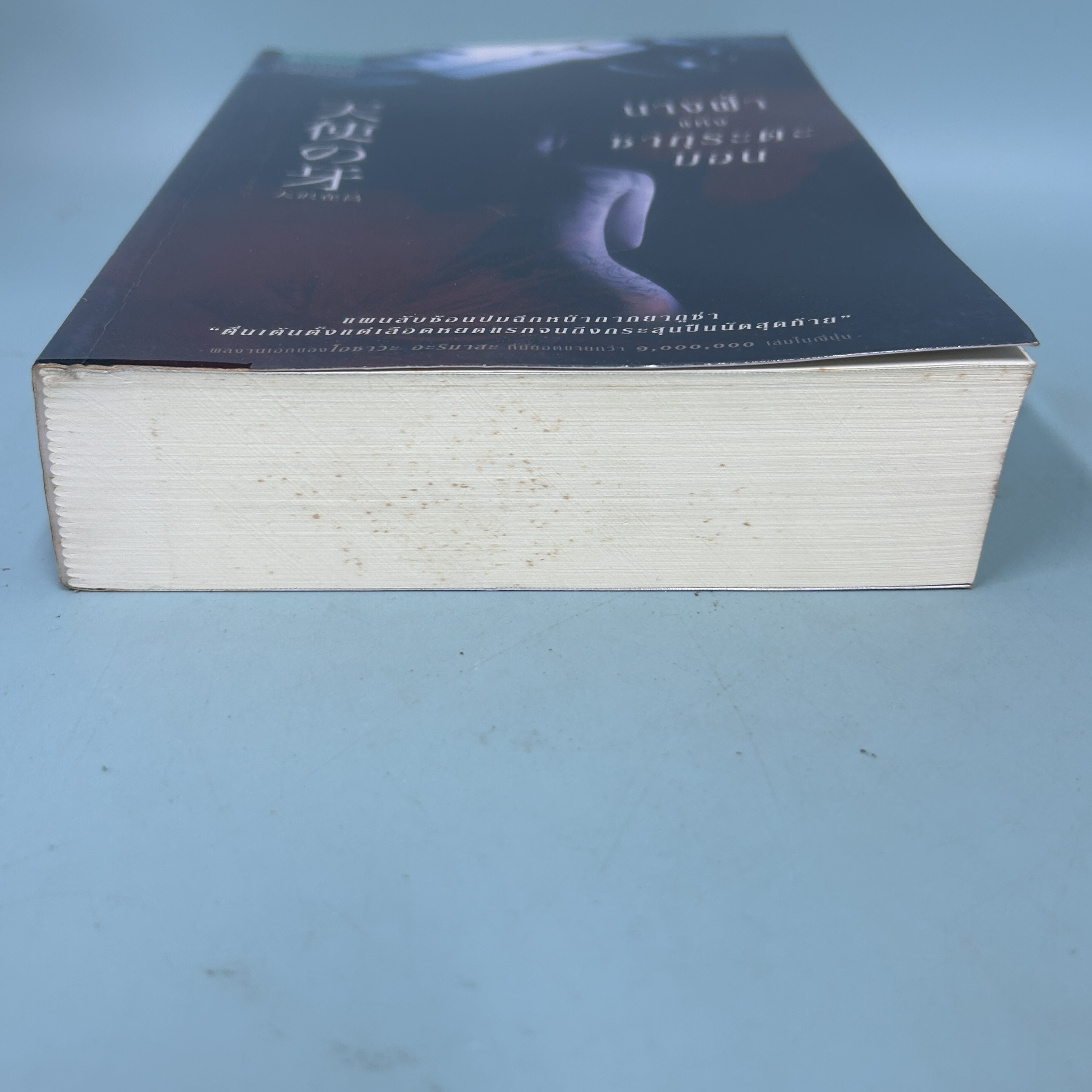 นางฟ้าแห่งซากุระดะมอน / มือสอง / โอซาวะ อะริมาสะ / แพรวสำนักพิมพ์ / นิยายแปล นิยายสืบสวนสอบสวน