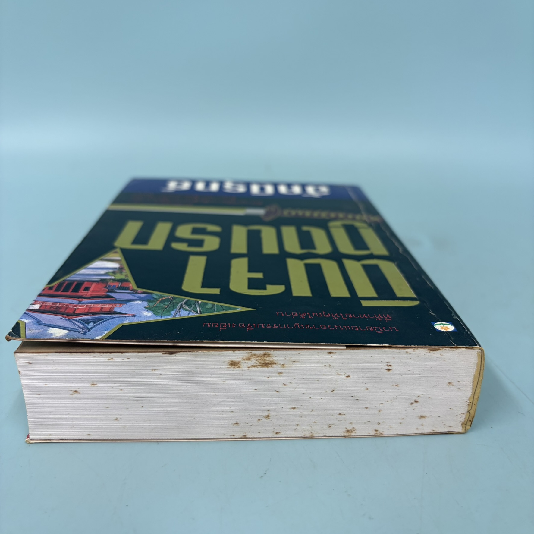 นินจาทูตนรก / มือสอง / อัคนิรุทธ์ / สำนักพิมพ์ดอกหญ้า / นิยายแนวอาชญากรรม สืบสวนสอบสวน