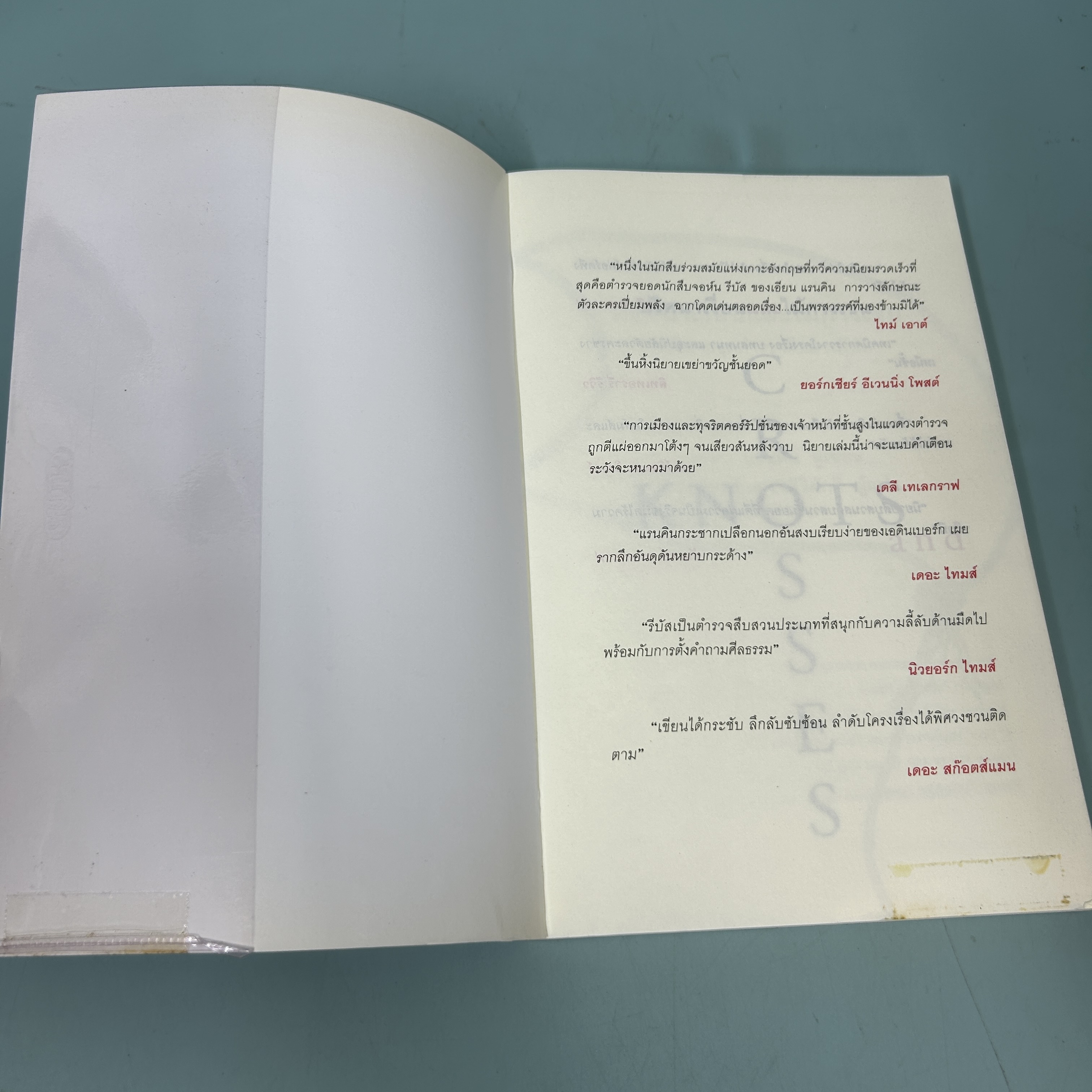 ปริศนาเงื่อนและไม้กางเขน / มือสอง / Lan Rankin / สำนักพิมพ์มติชน / นิยายแปล นิยายสืบสวนสอบสวน