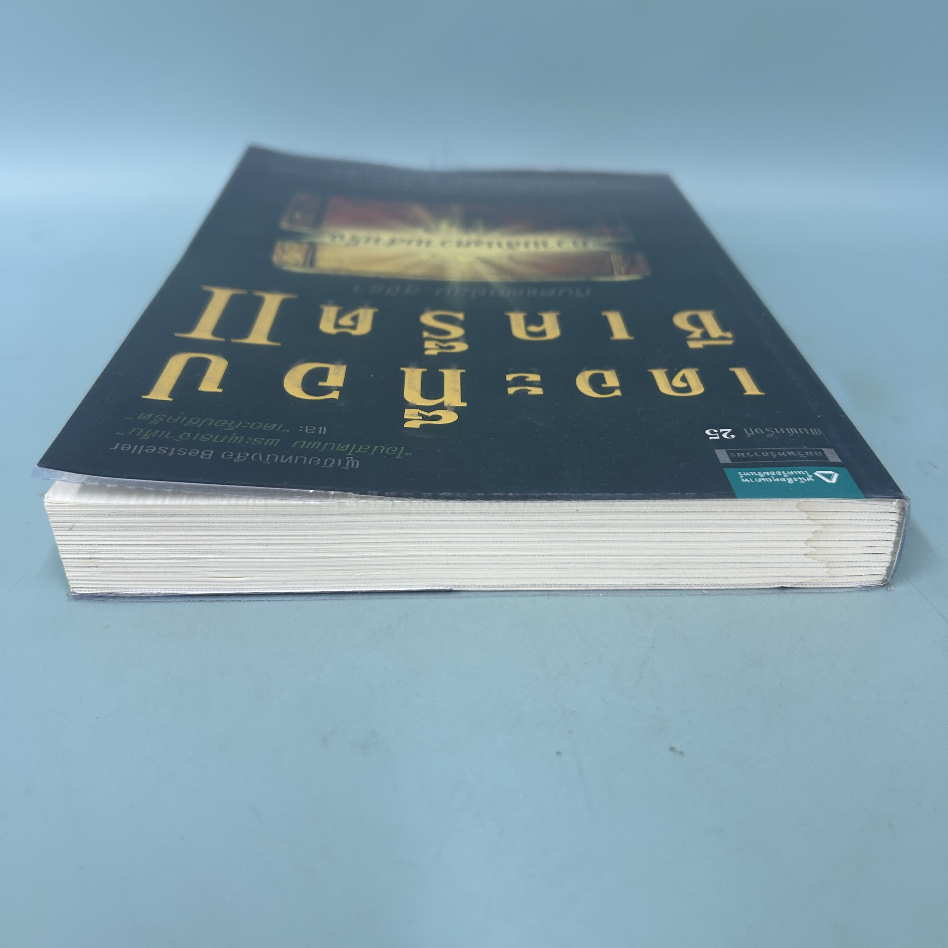 เดอะท็อปซีเคร็ต 2 ตอน ความลับสู่ความสำเร็จ / มือสอง / สม สุจีรา / อมรินทร์ธรรมะ / ธรรมะ
