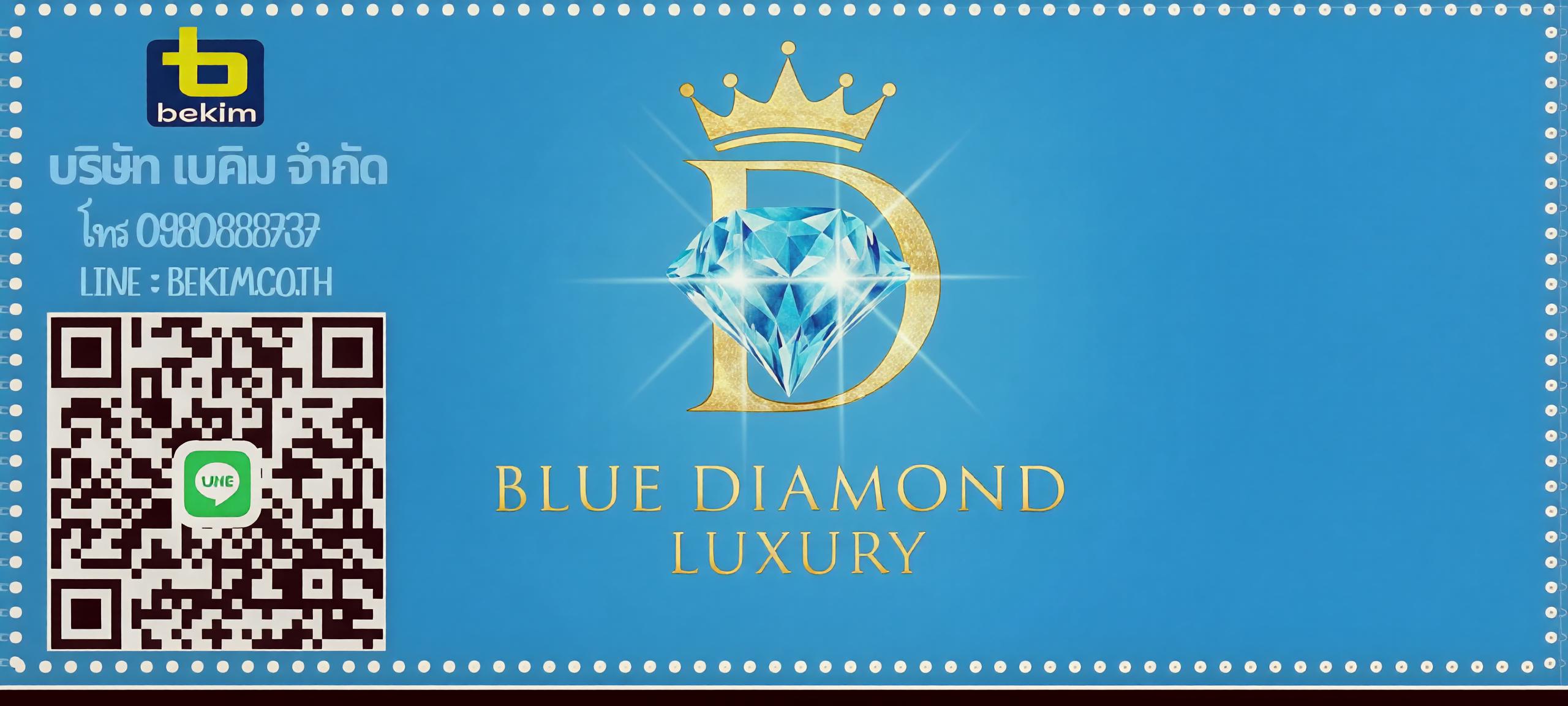 เพชรสีฟ้า