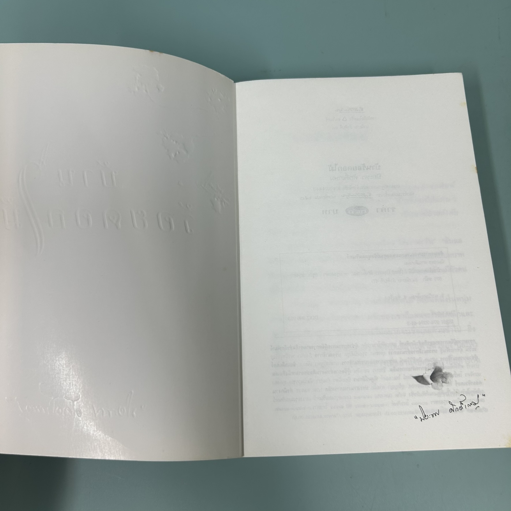 บ้านร้อยดอกไม้ / มือสอง / ปิยะพร ศักดิ์เกษม / สำนักพิมพ์อรุณ / นิยายโรแมนติก