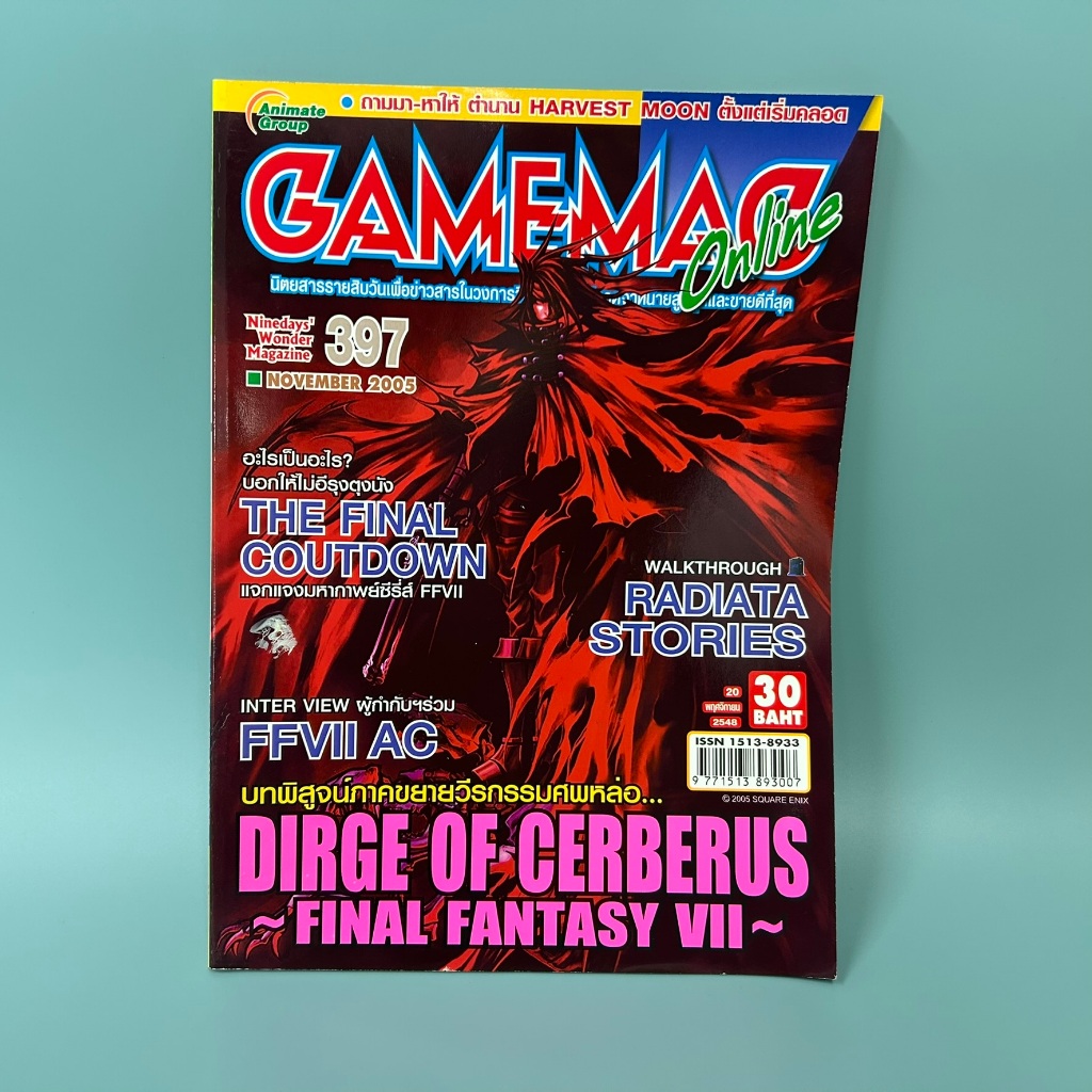 GAMEMAG Online ฉบับ 397 November 2005 นิตยสารเกม บทสรุปเกม (มือสอง)