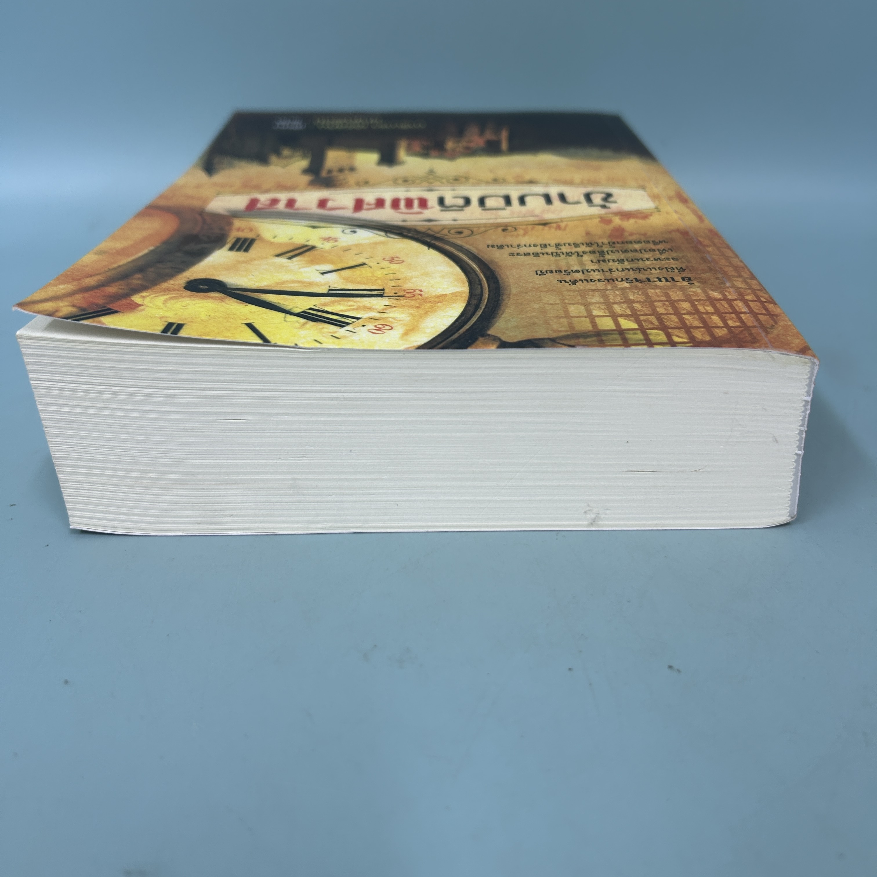 ข้ามมิติพิศวาส / มือสอง / บุญญรัตน์ / สำนักพิมพ์ แสงดาว / นิยายแปล นิยายโรแมนติก