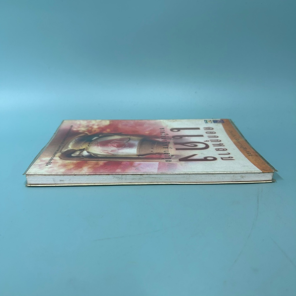 ดอกกุหลาบแดง / มือสอง / ชาครีย์นรทิพย์ เสวิกุล / นีลุบล / เรื่องสั้น