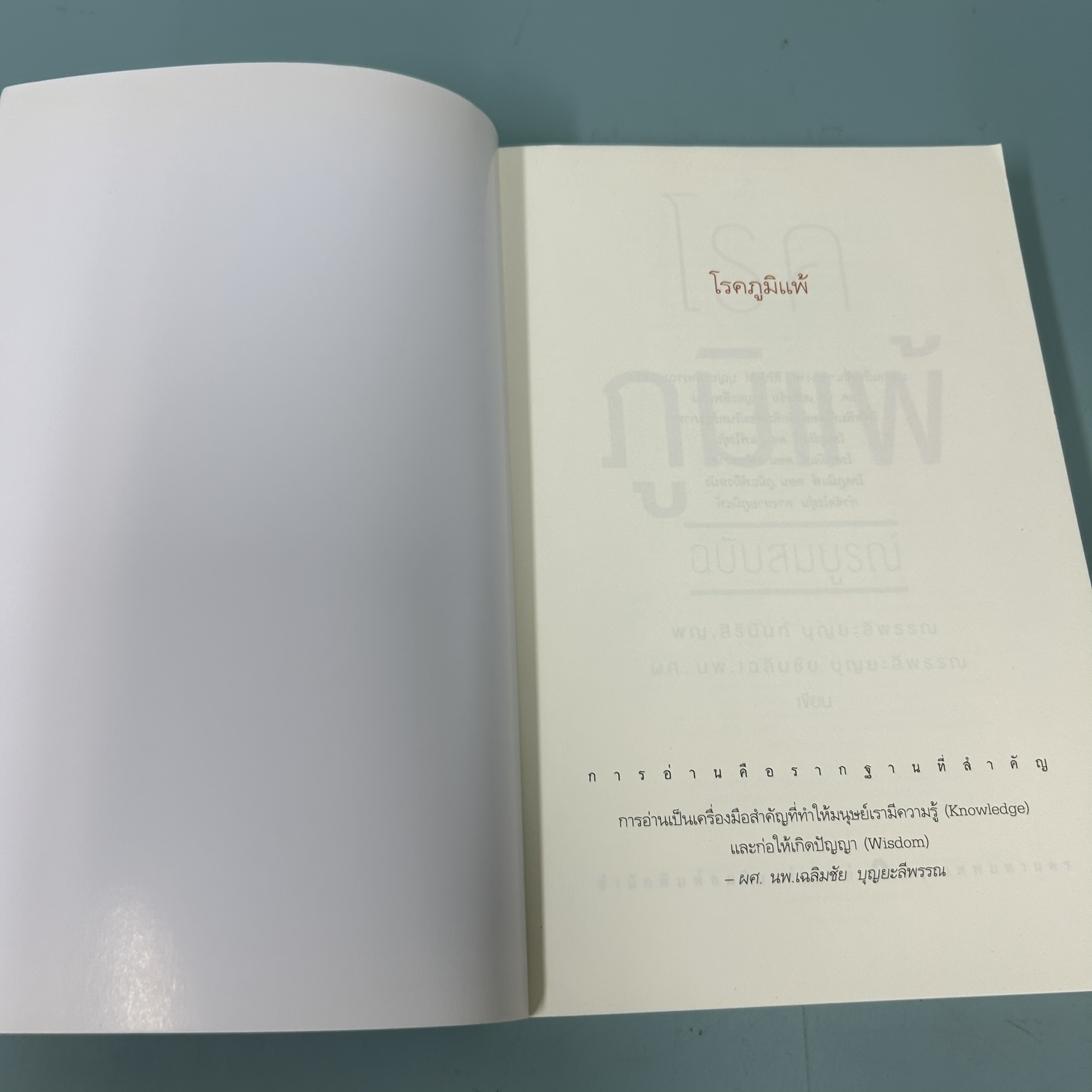 โรคภูมิแพ้ ฉบับสมบูรณ์ / มือสอง / พญ.สิรินันท์ บุญยะลีพรรณ, ผศ.นพ.เฉลิมชัย บุญยะลีพรรณ / สุขภาพและความงาม