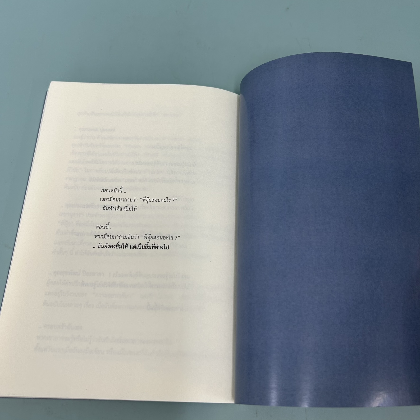 นักอยากเขียนเรียนกับตัวจริง / มือสอง / เหมือนแพร / วรรณกรรม , เรื่องสั้น