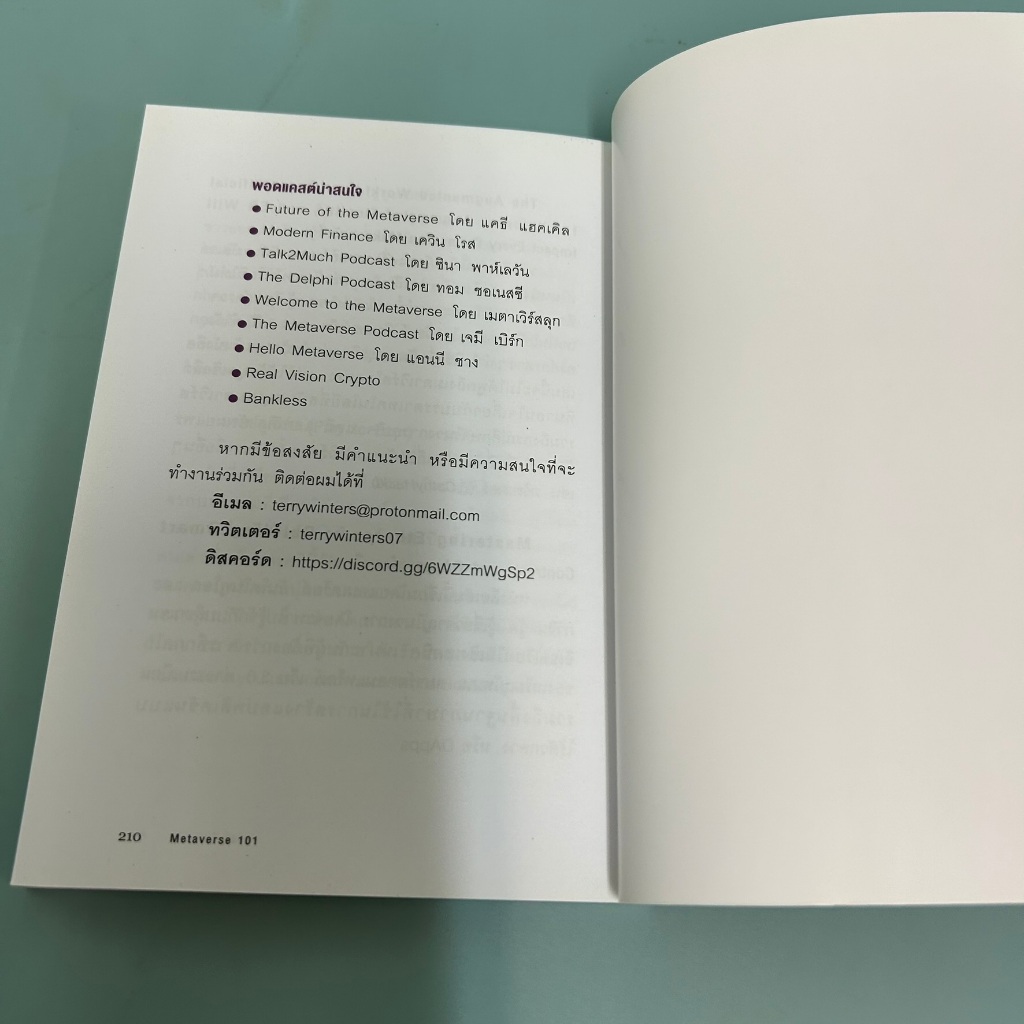 Metaverse 101 / มือสอง / แทร์รี่ วินเทอร์ส / การตลาดออนไลน์