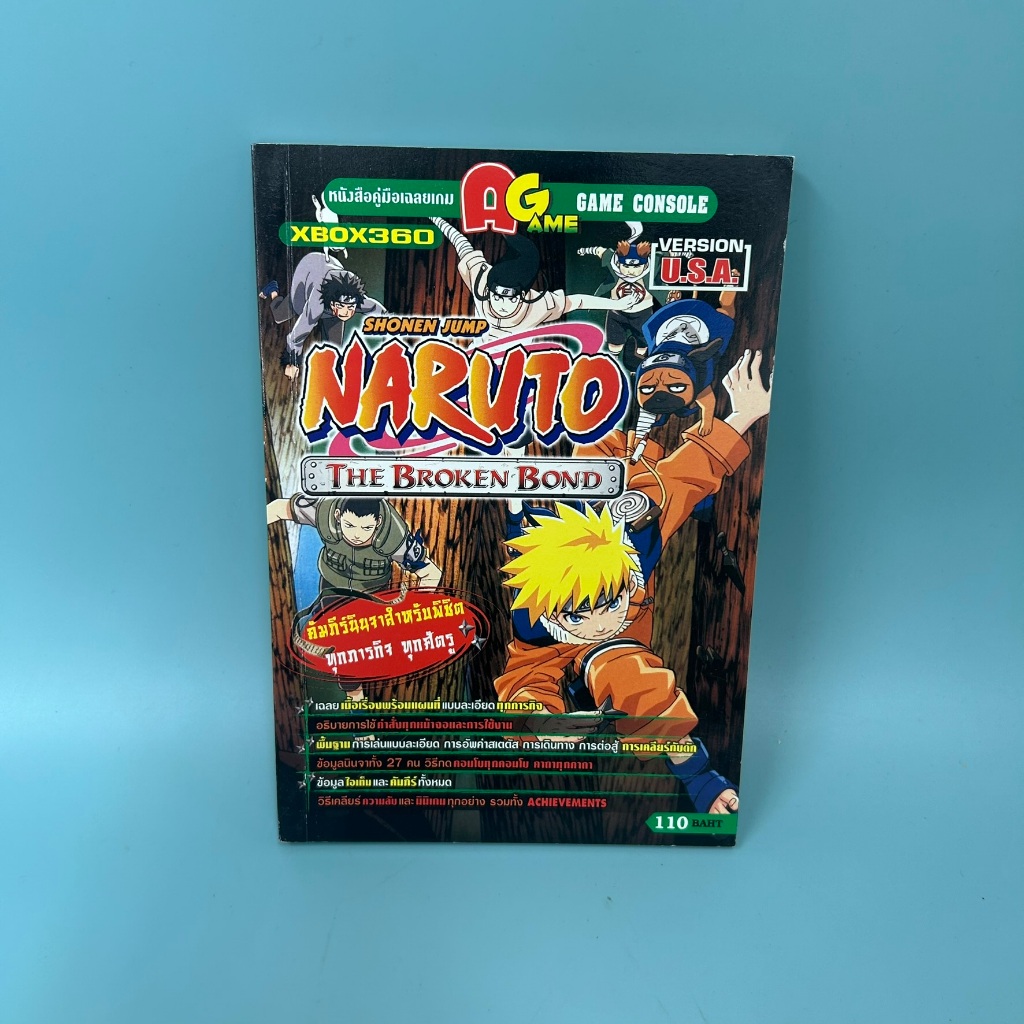 คู่มือเกมสำหรับวิดีโอเกม Naruto: The Broken Bond บน Xbox 360 / มือสอง / agame / คู่มือเกมส์ บทสรุปเกมส์