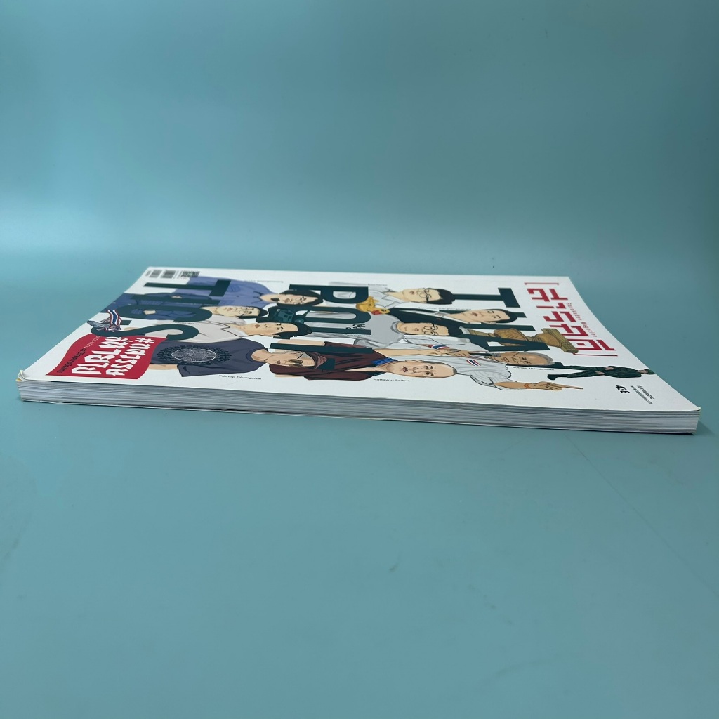 นิตยสารสารคดี ฉบับที่ 438 กันยายน 2564 ทศวรรษที่หายไป / มือสอง / สำนักพิมพ์สารคดี / นิตยาสาร