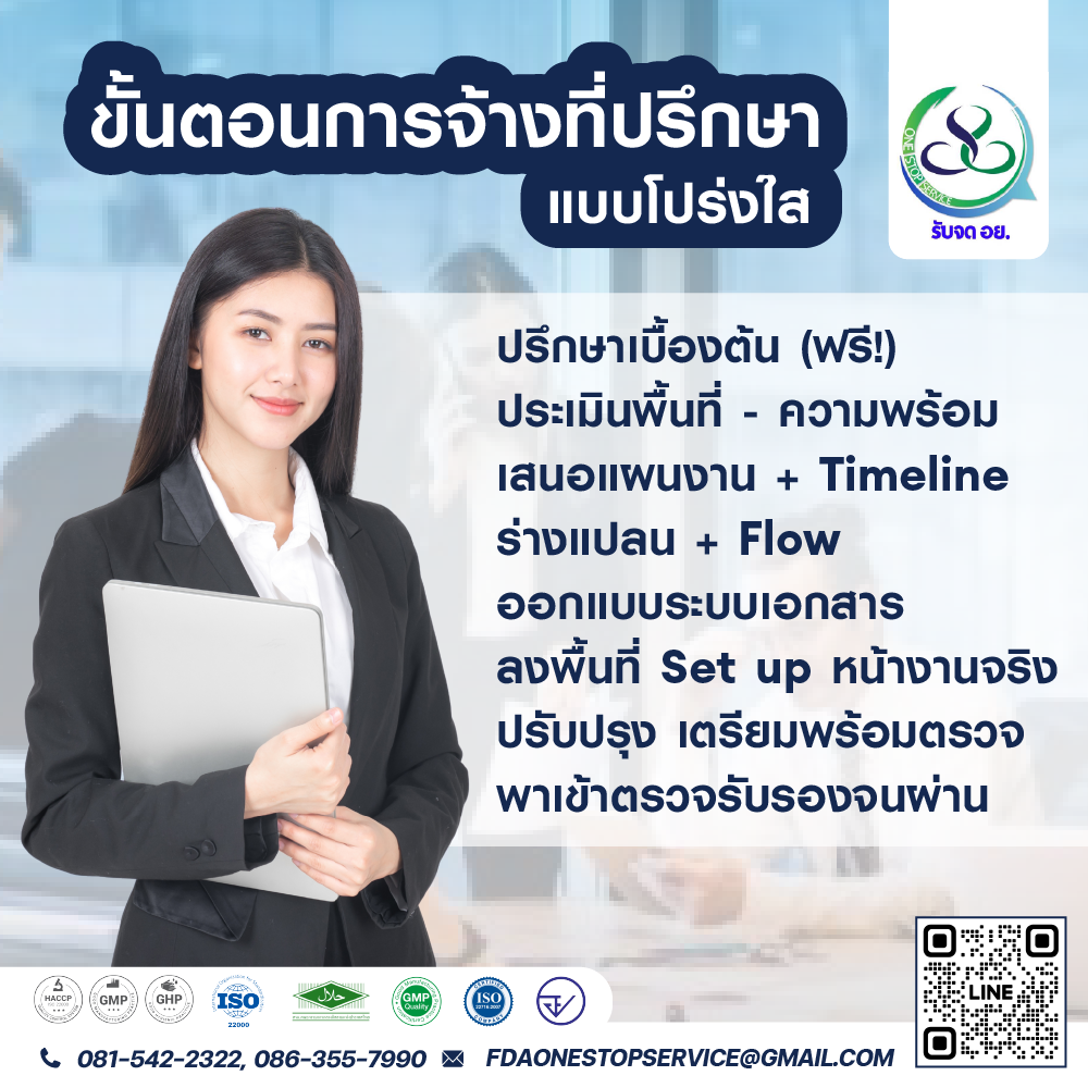 ศูนย์บริการครบวงจรขึ้นทะเบียน อย.