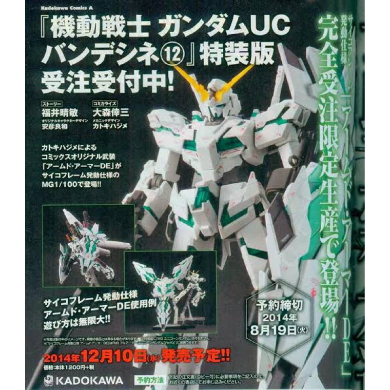 MG P BANDAI Shield Booster Armed Armor DE for RX-0 Unicorn Gundam Green Frame