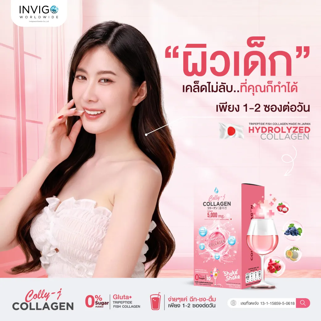 colly j collagen คอลลี่เจ คอลลาเจน อาหารเสริมบำรุงผิว ผม เล็บ ข้อกระดูก บำรุงข้อเข่า
