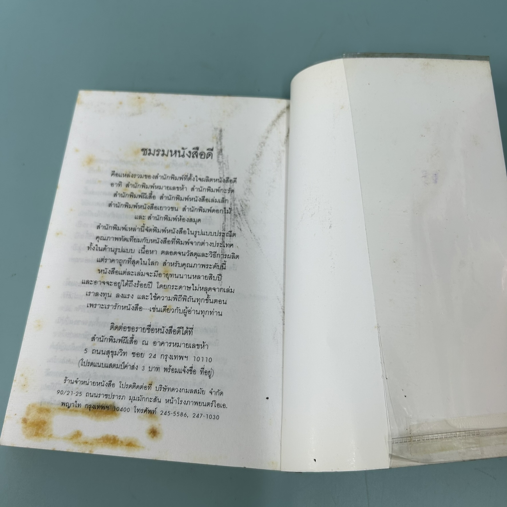 หุ่นจอมซ่า Worzel Gummidge / มือสอง / บาร์บาร่า ยูแฟน ท็อดด์ / สำนักพิมพ์ผีเสื้อ / วรรณกรรมเยาวชนแปล