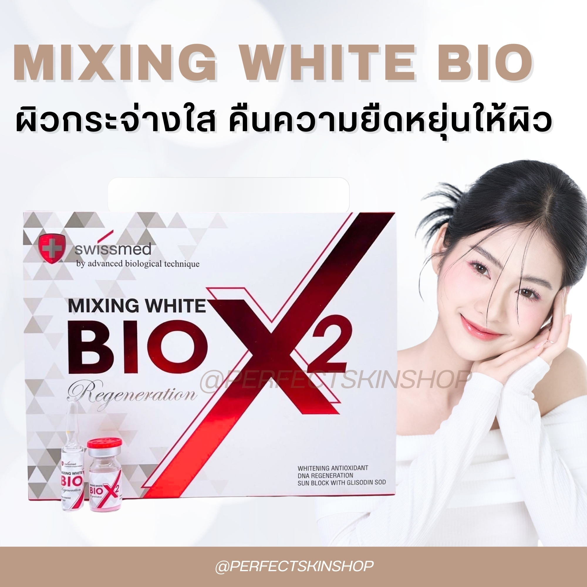 Mixing White Bio ผิวกระจ่างใส