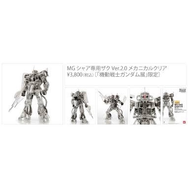 MG BANDAI Art of Gundam Zaku II Mechanical Clear