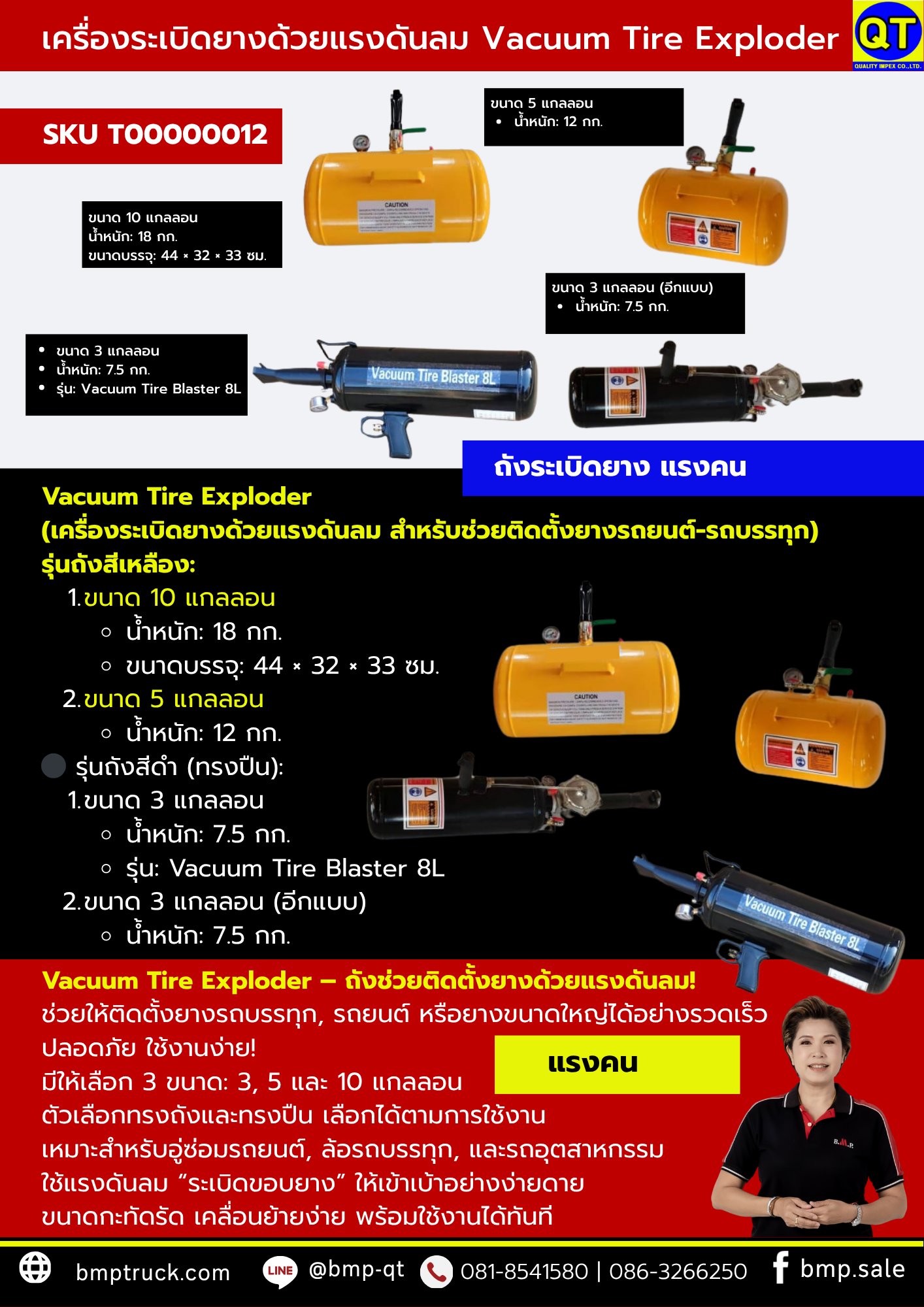 เครื่องระเบิดยางด้วยแรงดันลม Vacuum Tire Exploder