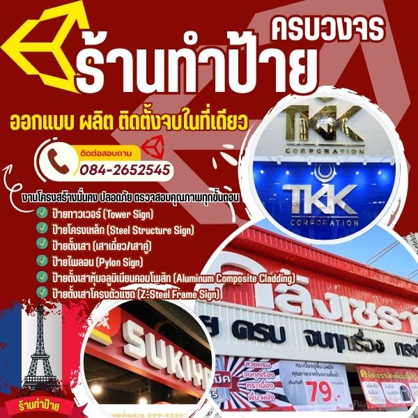 ร้านป้ายทาวเวอร์... (Tower Sign)