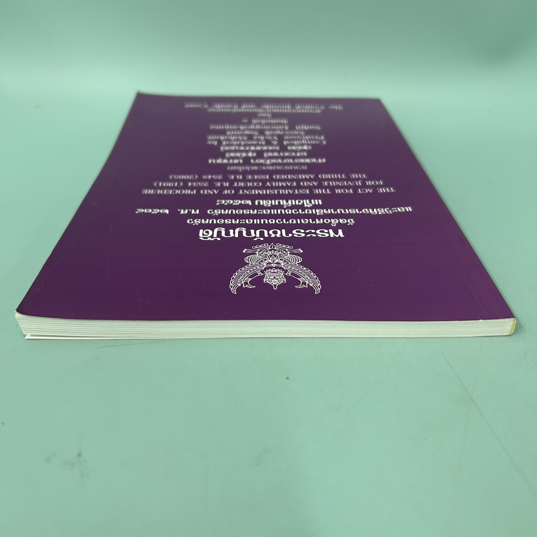 พระราชบัญญัติจัดตั้งศาลเยาวชนและครอบครัว พ.ศ. 2534 / มือสอง / ศาสตราจารย์วิชา มหาคุณ / ศาลเยาวชนและครอบครัวกลาง / กฎหมาย